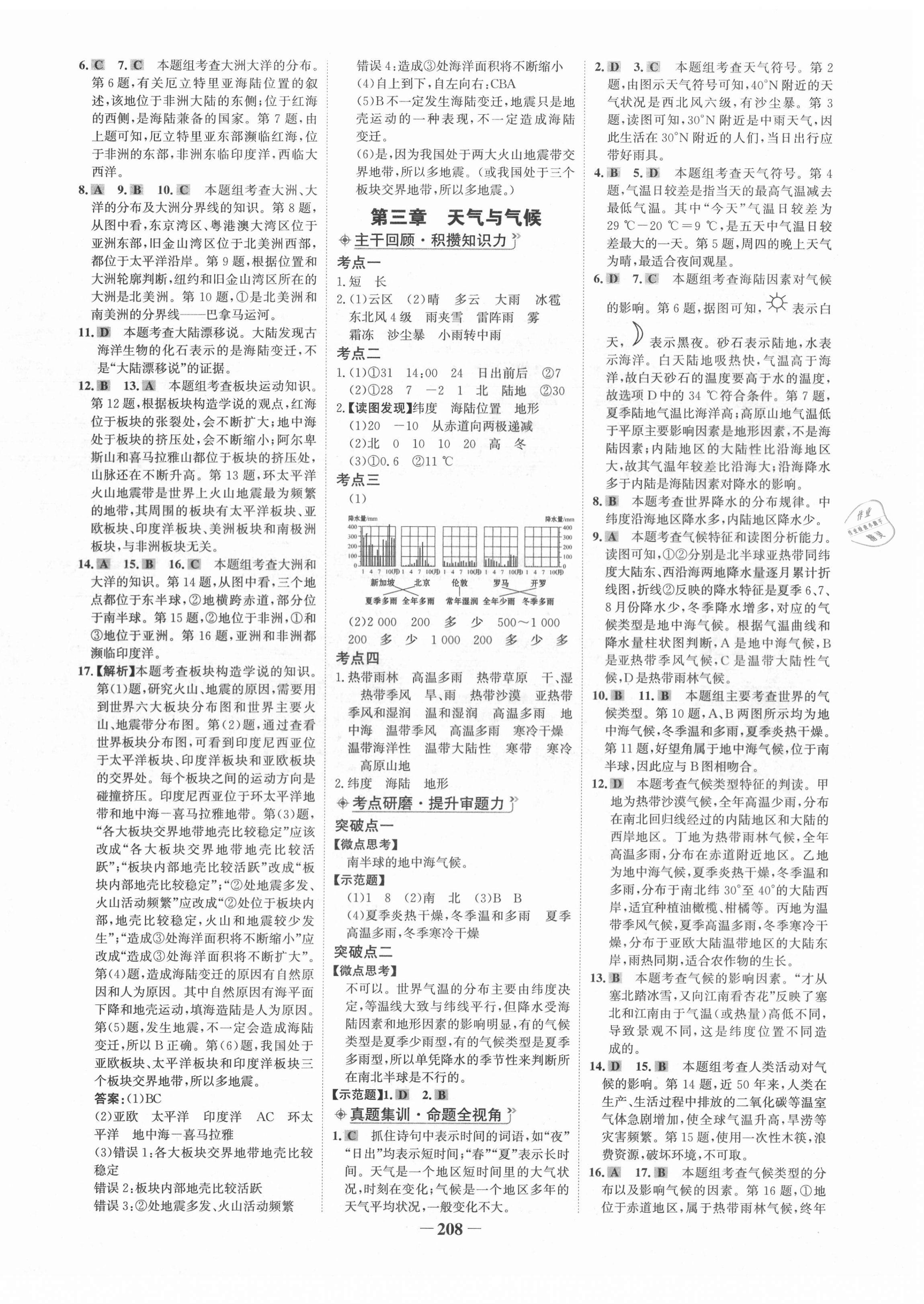 2021年世纪金榜初中全程复习方略地理 第4页