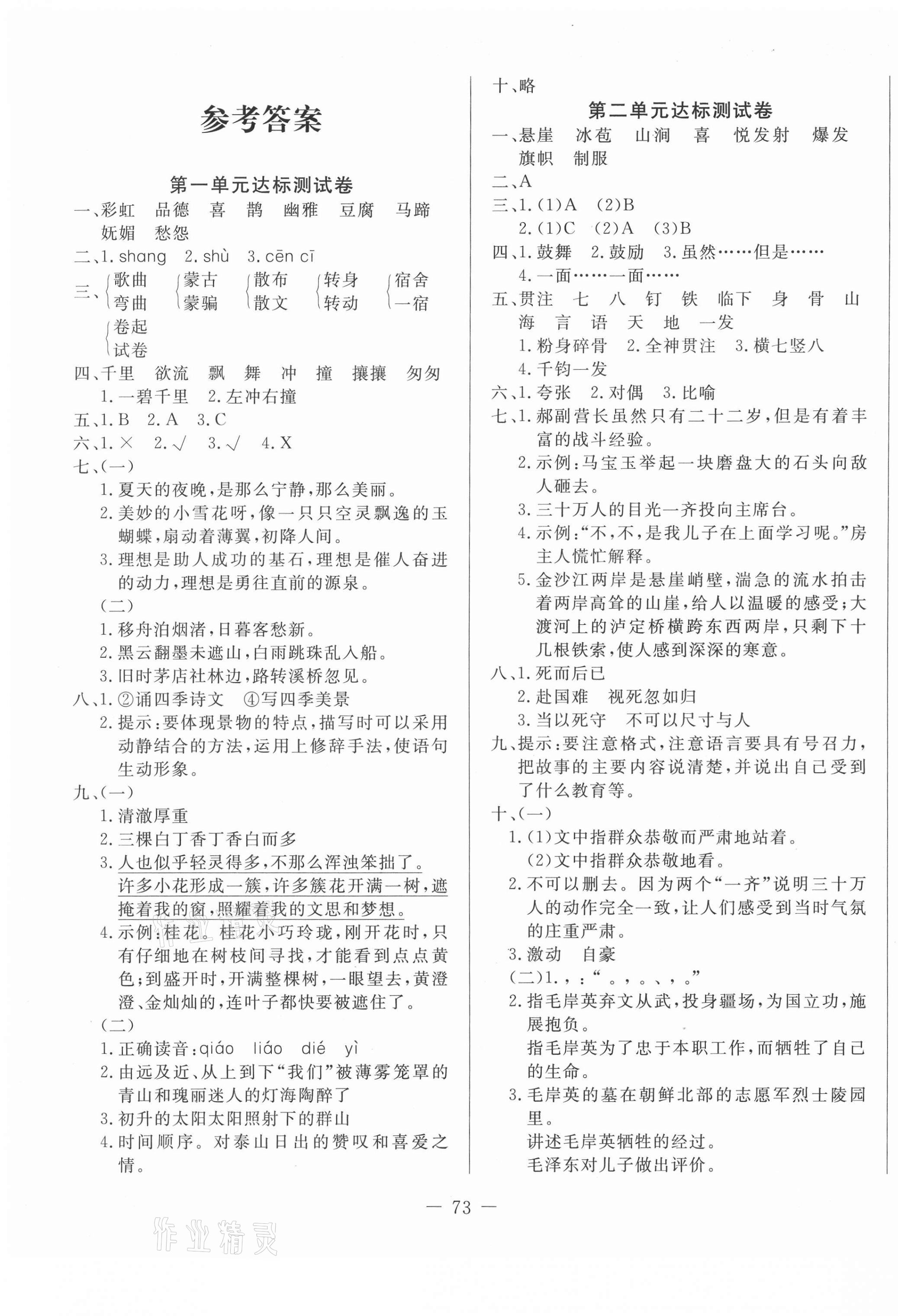 2020年黃岡測(cè)試卷六年級(jí)語文上冊(cè)人教版 第1頁