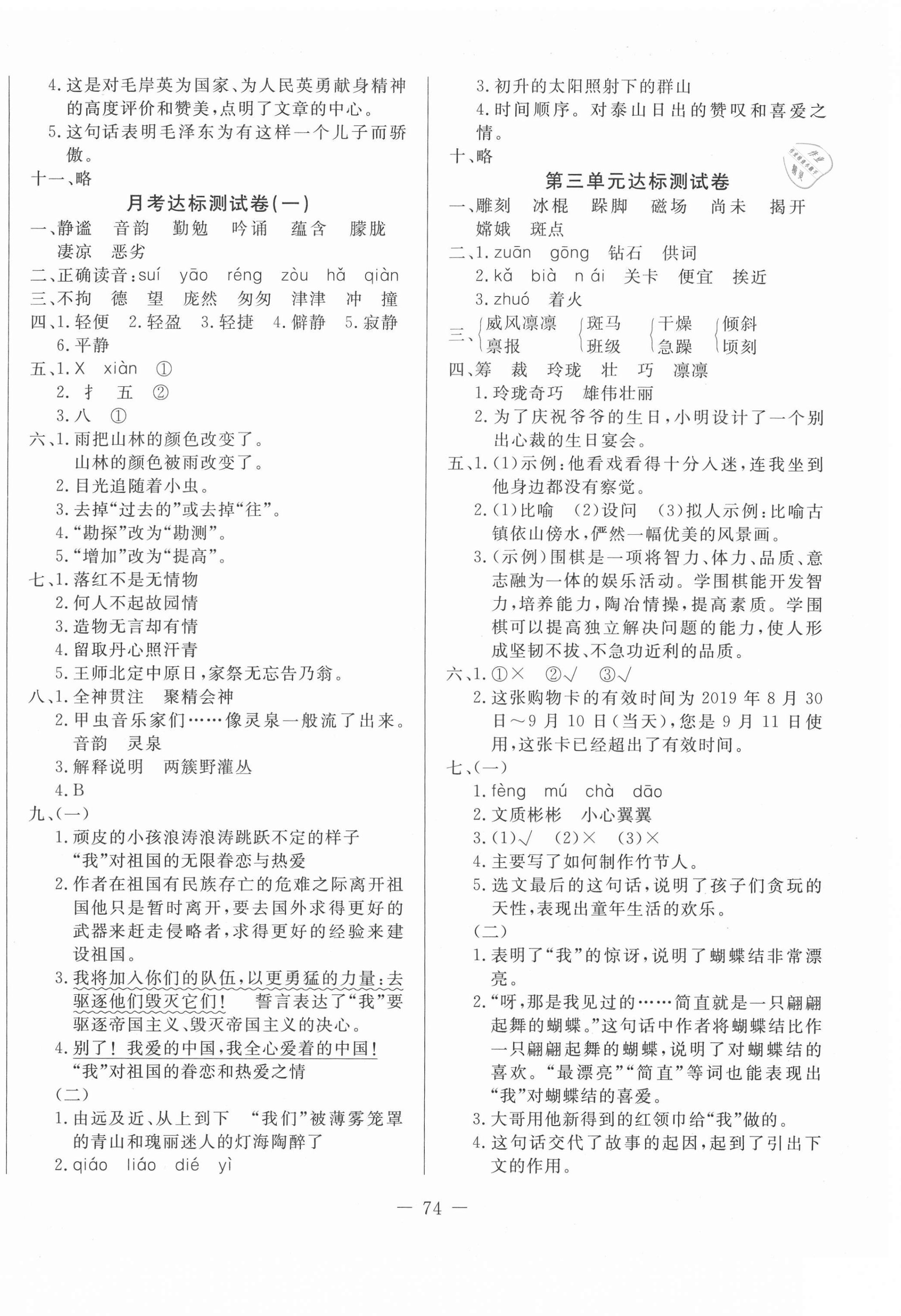 2020年黃岡測(cè)試卷六年級(jí)語(yǔ)文上冊(cè)人教版 第2頁(yè)