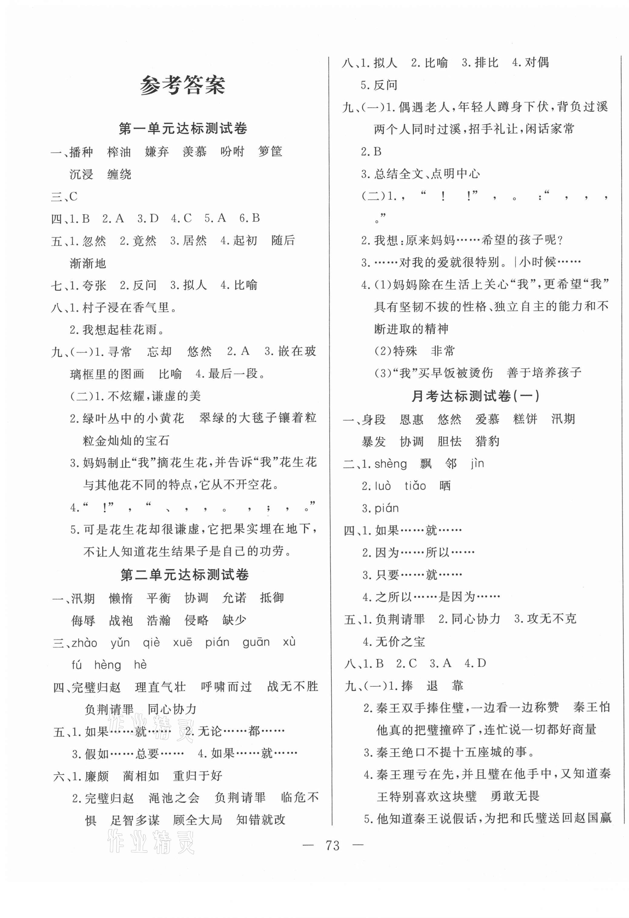 2020年黃岡測(cè)試卷五年級(jí)語文上冊(cè)人教版部編 第1頁