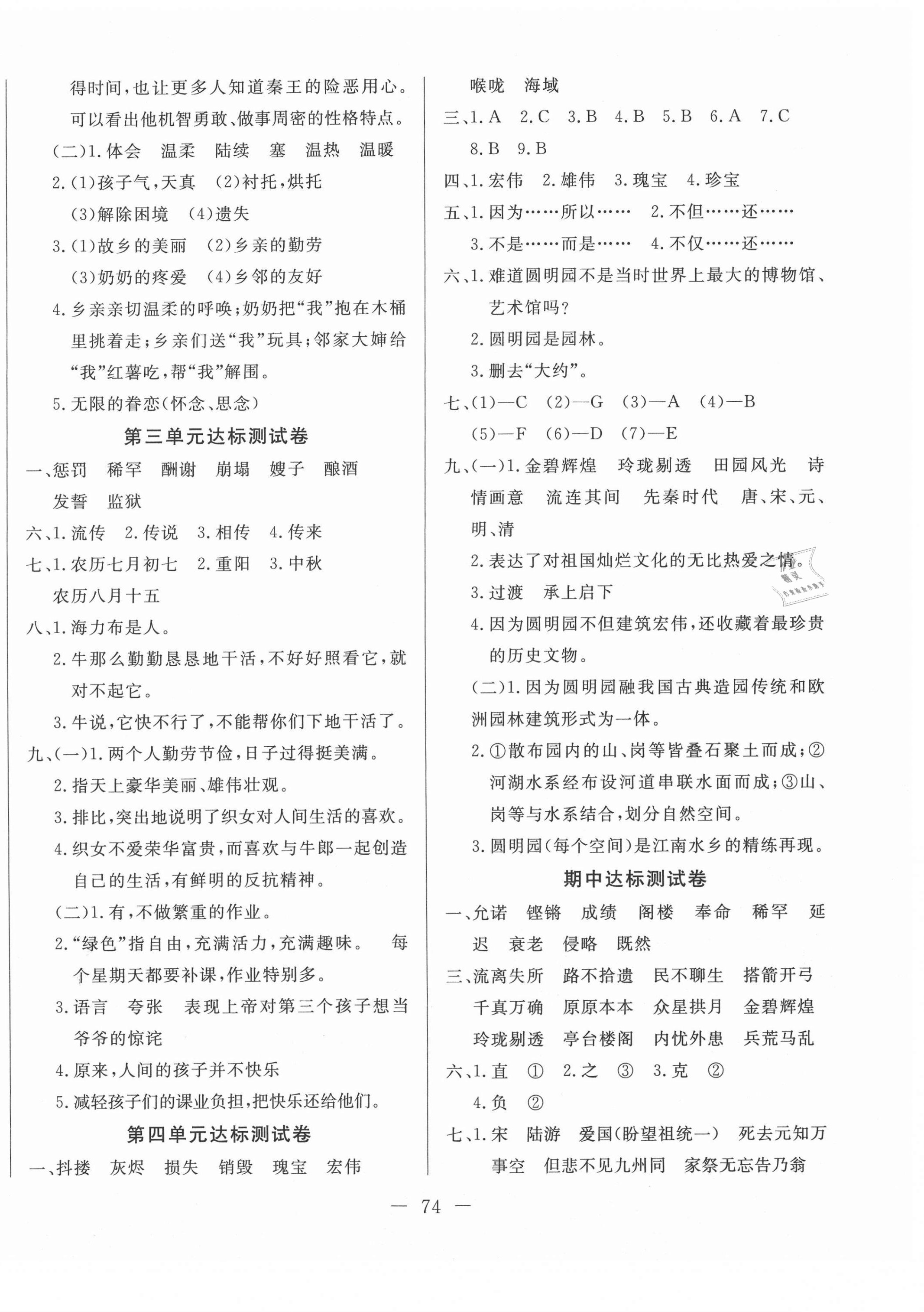 2020年黃岡測(cè)試卷五年級(jí)語(yǔ)文上冊(cè)人教版部編 第2頁(yè)