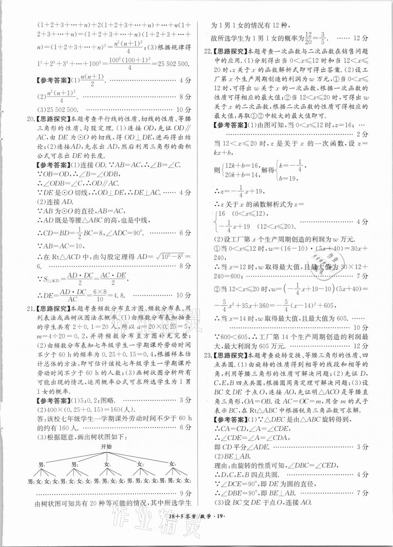 2021年木牘教育18+5安徽省中考試題精編數(shù)學(xué) 參考答案第19頁