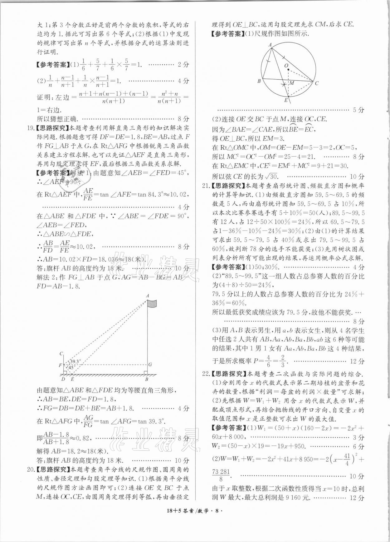 2021年木牘教育18+5安徽省中考試題精編數(shù)學(xué) 參考答案第8頁