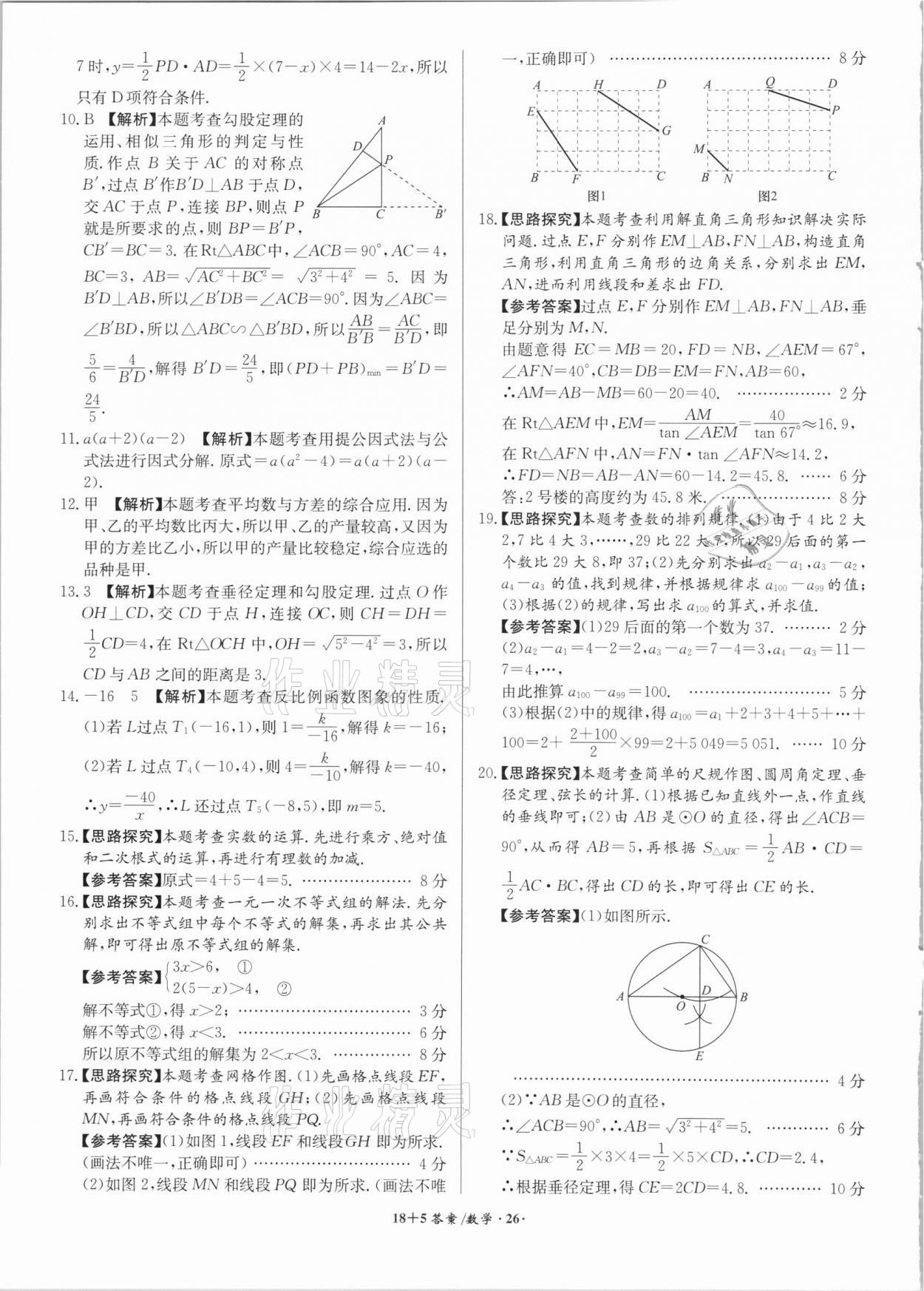 2021年木牘教育18+5安徽省中考試題精編數(shù)學(xué) 參考答案第26頁