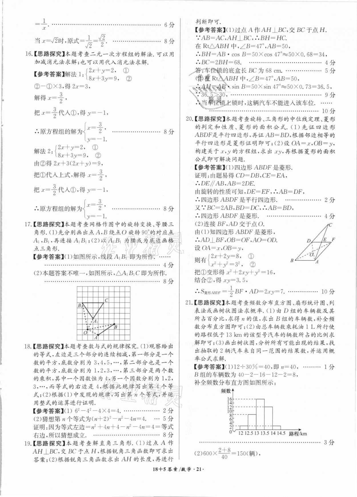 2021年木牘教育18+5安徽省中考試題精編數(shù)學(xué) 參考答案第21頁