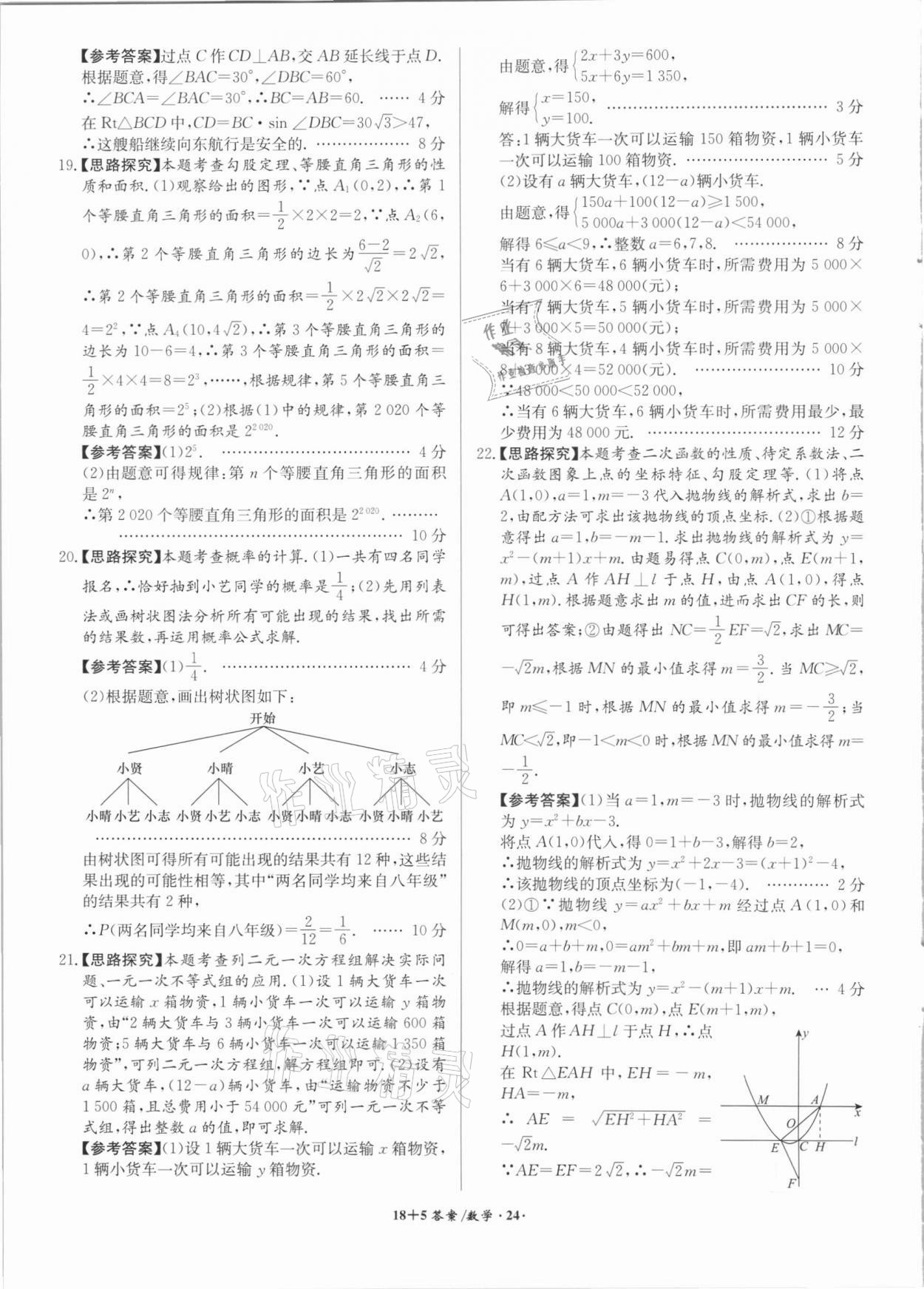 2021年木牘教育18+5安徽省中考試題精編數(shù)學 參考答案第24頁