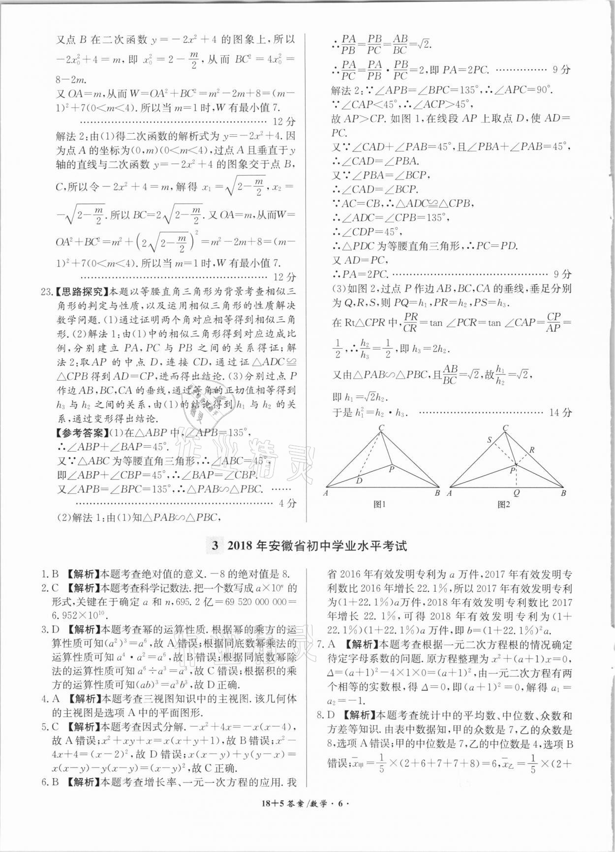 2021年木牘教育18+5安徽省中考試題精編數(shù)學(xué) 參考答案第6頁