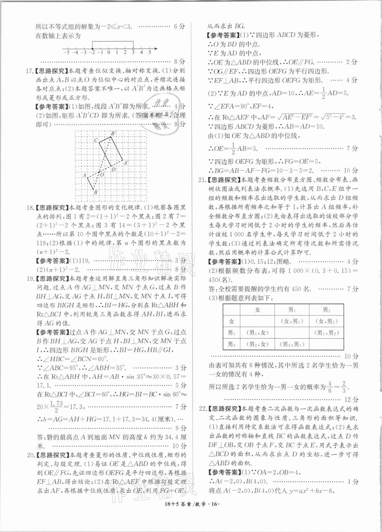 2021年木牘教育18+5安徽省中考試題精編數(shù)學(xué) 參考答案第16頁