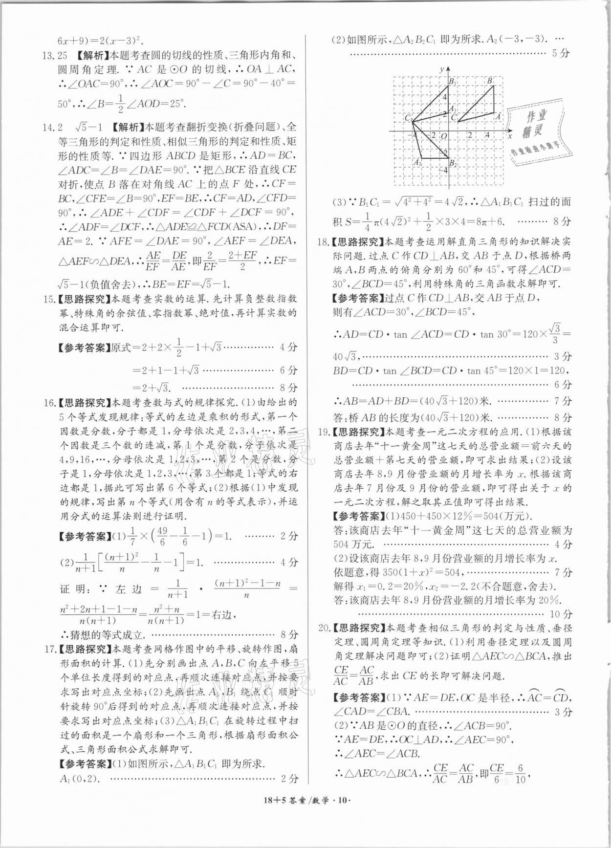 2021年木牍教育18+5安徽省中考试题精编数学&nbsp;参考答案第10页