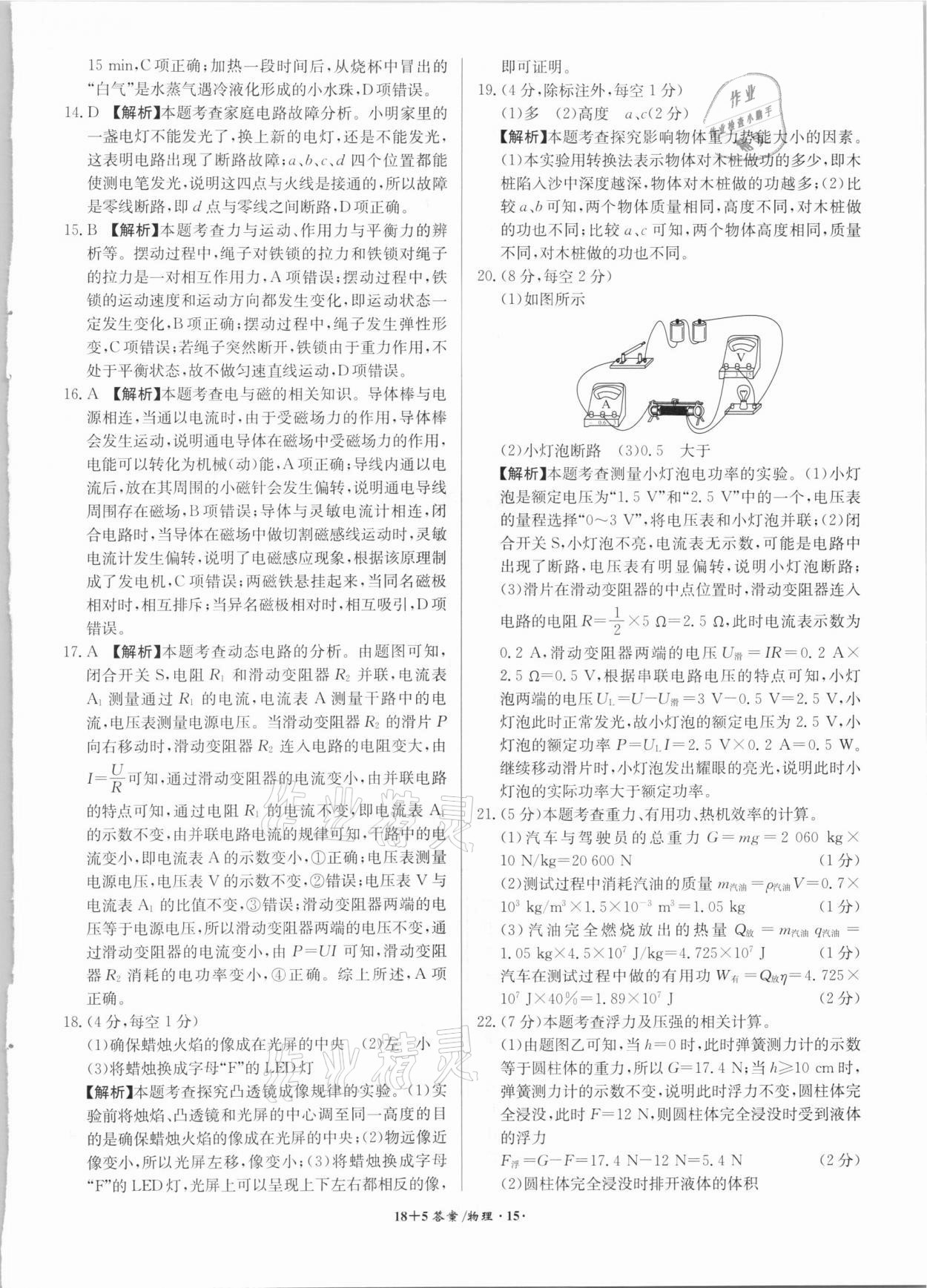 2021年木牍教育18+5安徽省中考试题精编物理&nbsp;参考答案第15页