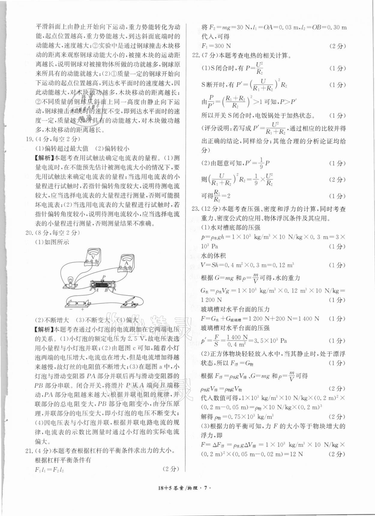 2021年木牍教育18+5安徽省中考试题精编物理&nbsp;参考答案第7页