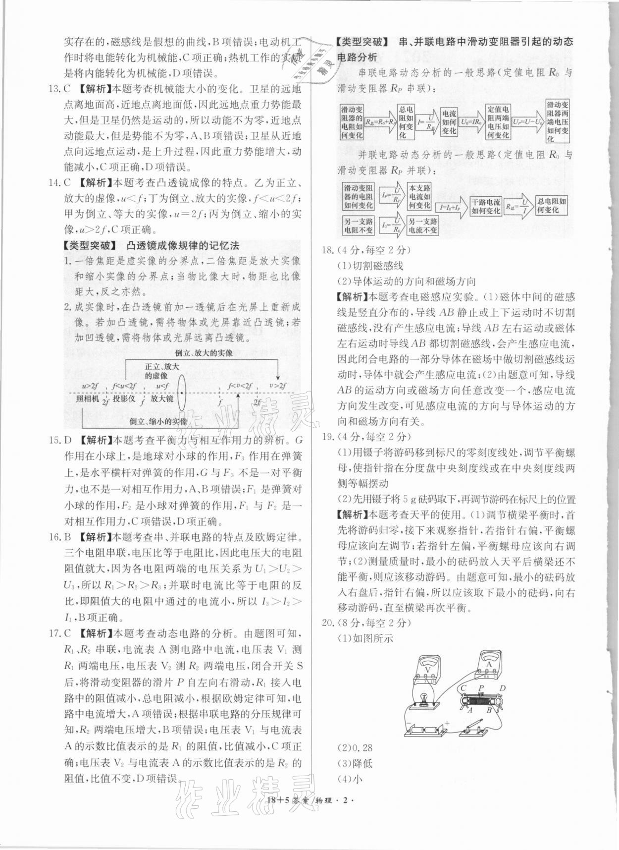 2021年木牍教育18+5安徽省中考试题精编物理 参考答案第2页