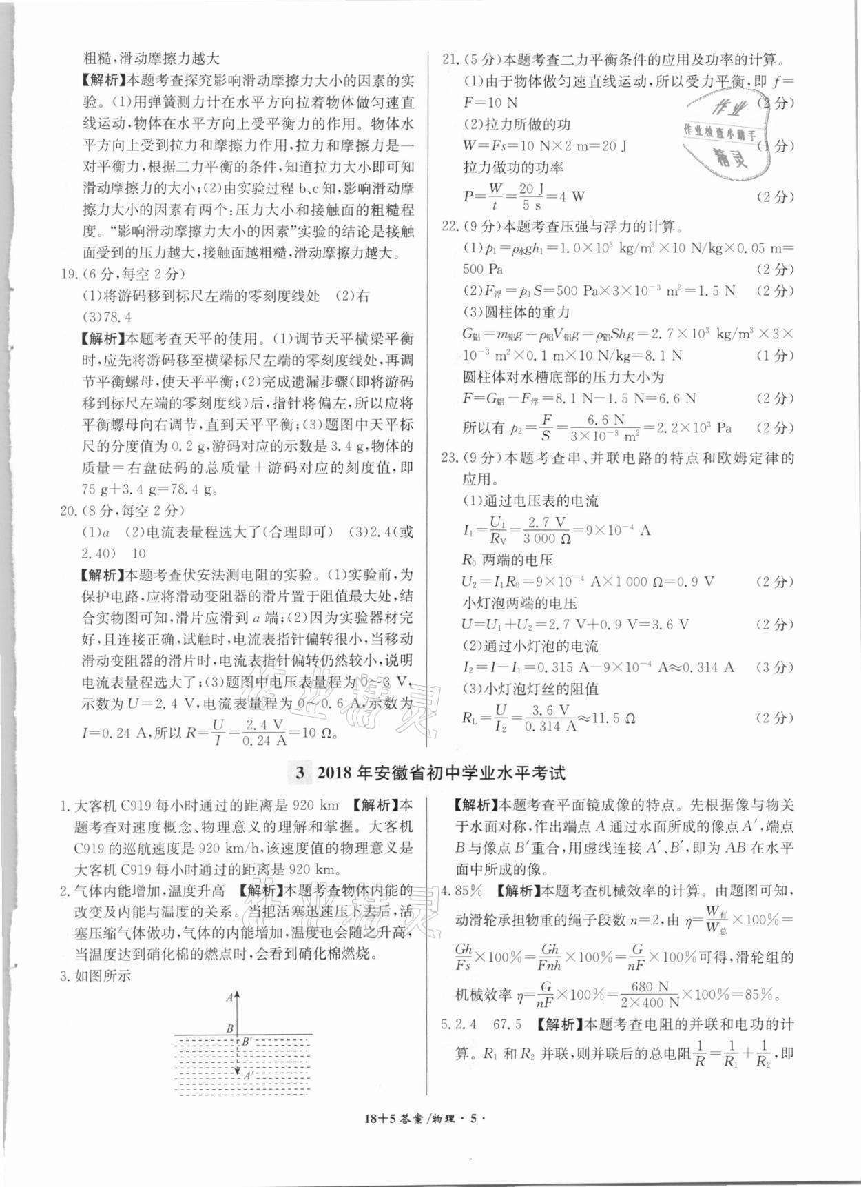 2021年木牍教育18+5安徽省中考试题精编物理&nbsp;参考答案第5页