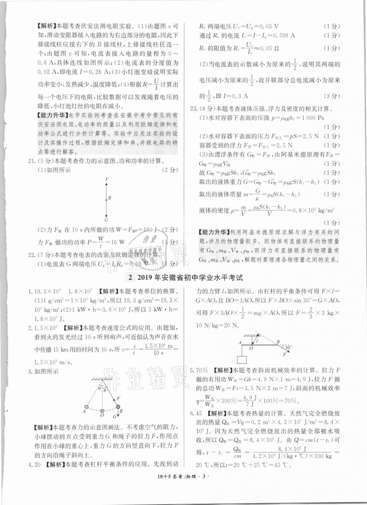 2021年木牍教育18+5安徽省中考试题精编物理&nbsp;参考答案第3页