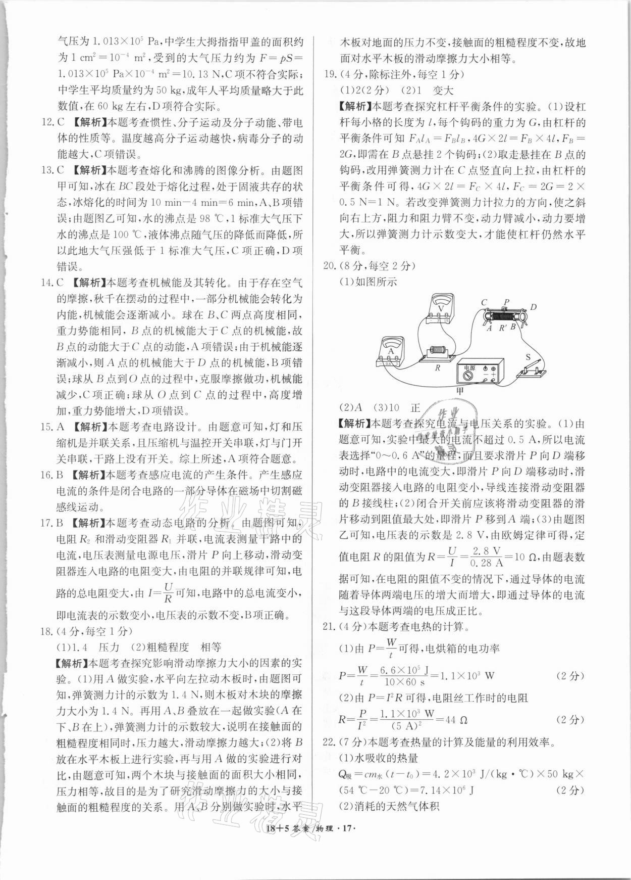2021年木牍教育18+5安徽省中考试题精编物理&nbsp;参考答案第17页