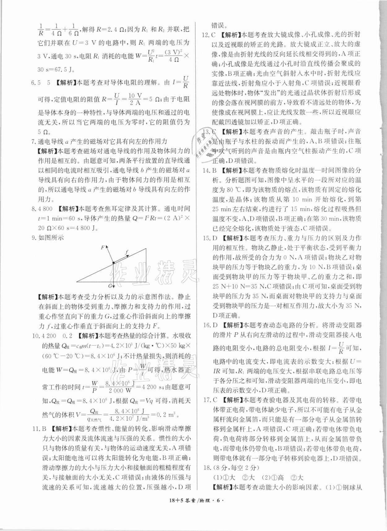 2021年木牍教育18+5安徽省中考试题精编物理&nbsp;参考答案第6页