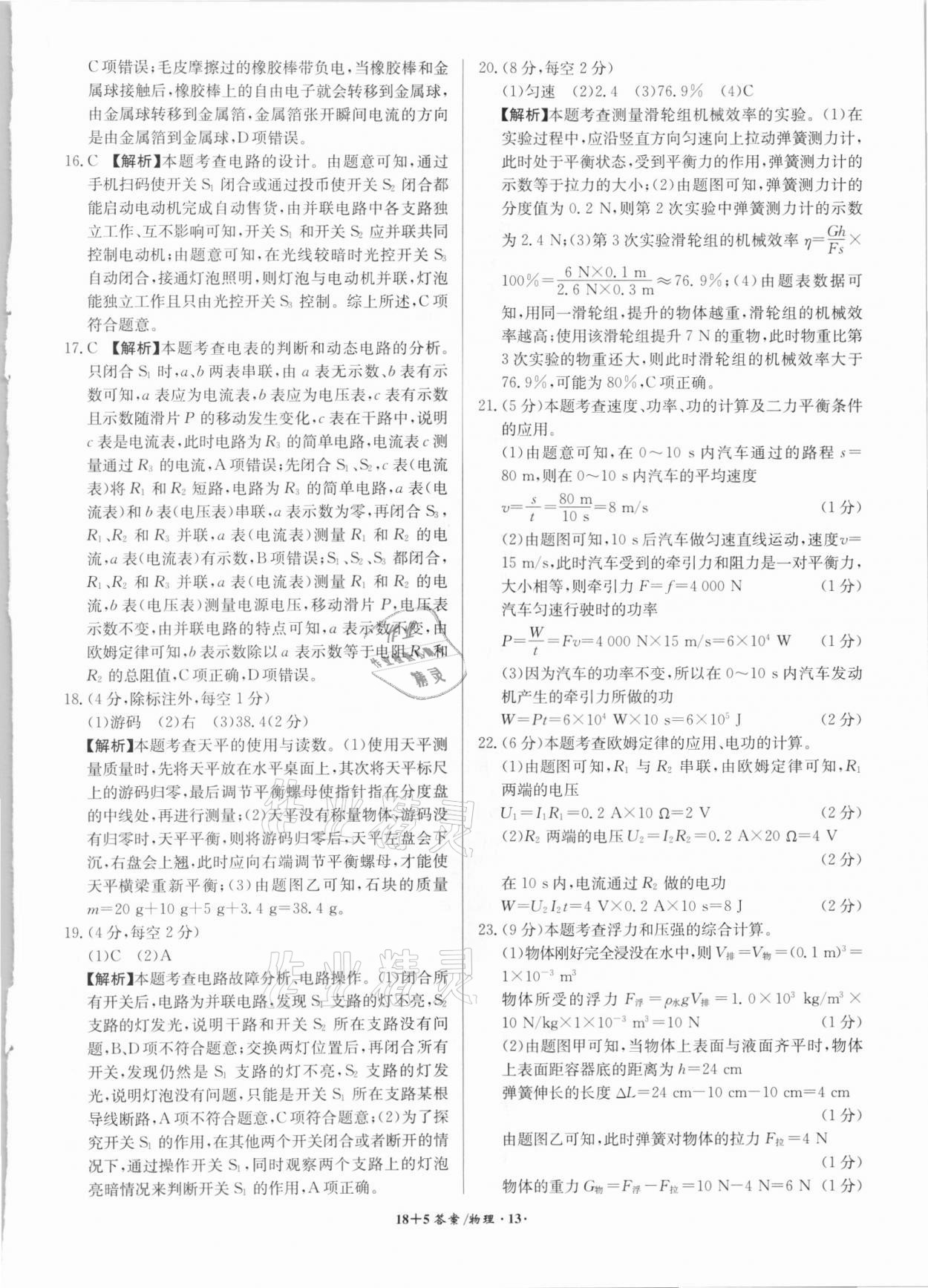2021年木牍教育18+5安徽省中考试题精编物理&nbsp;参考答案第13页