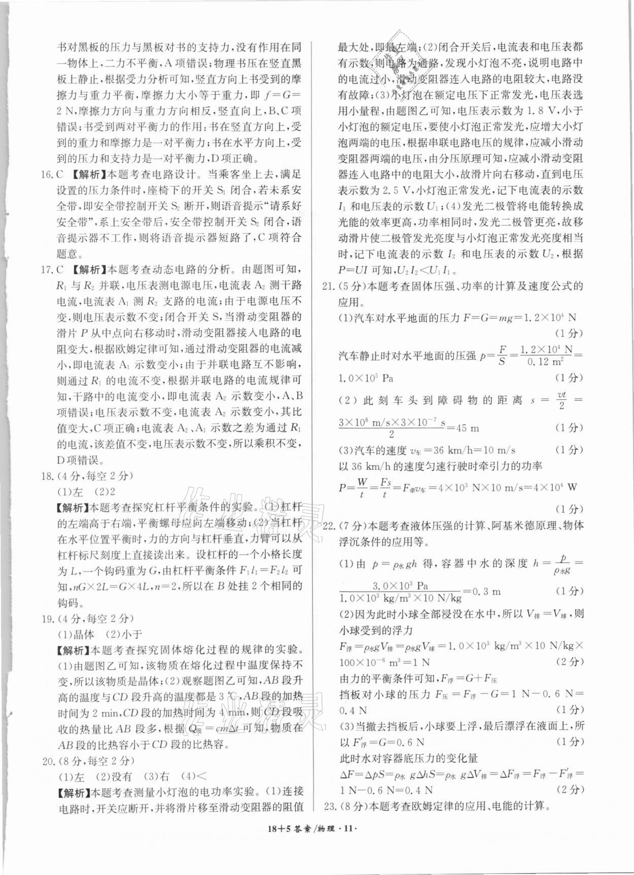 2021年木牍教育18+5安徽省中考试题精编物理&nbsp;参考答案第11页