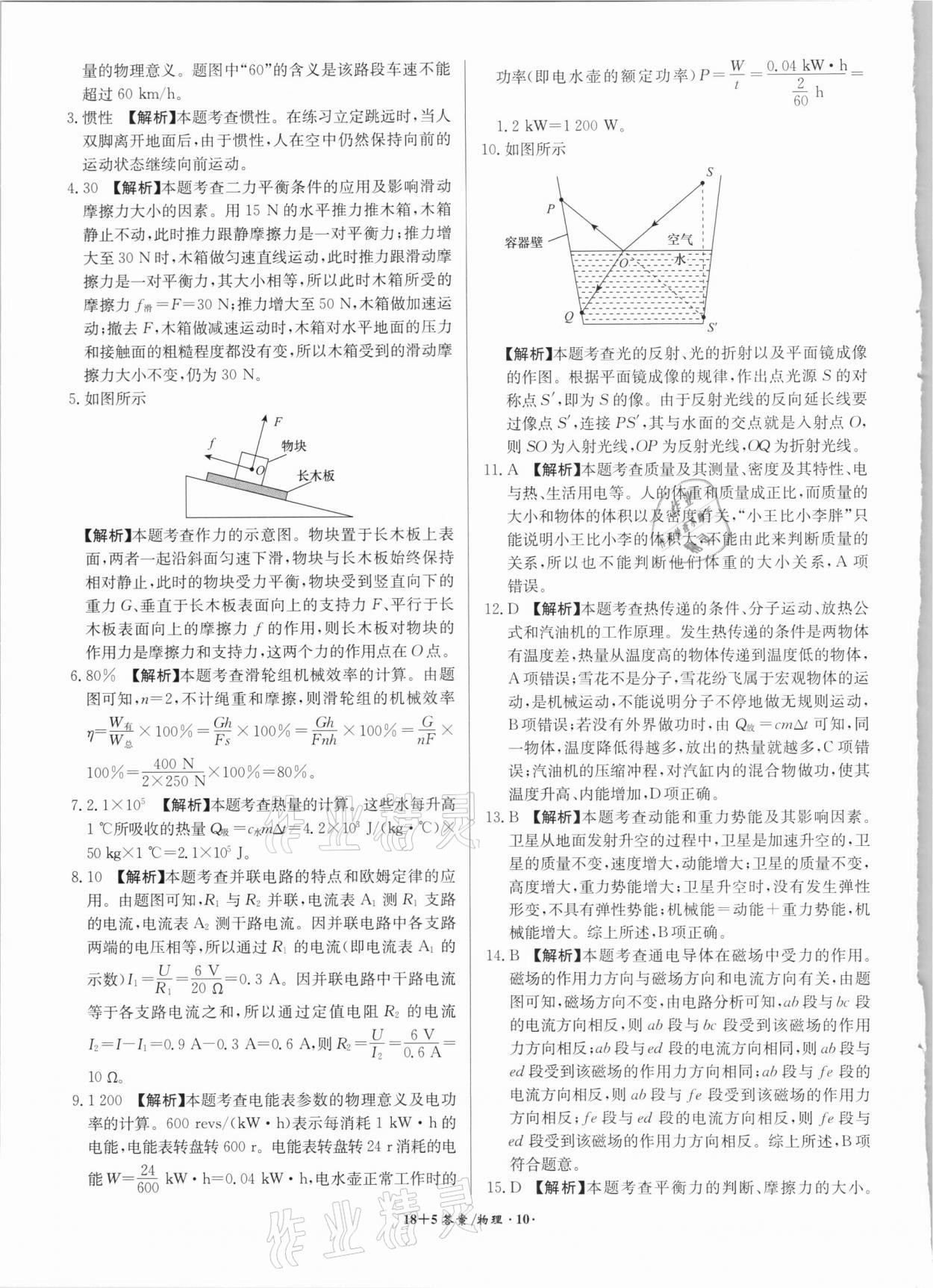 2021年木牍教育18+5安徽省中考试题精编物理&nbsp;参考答案第10页