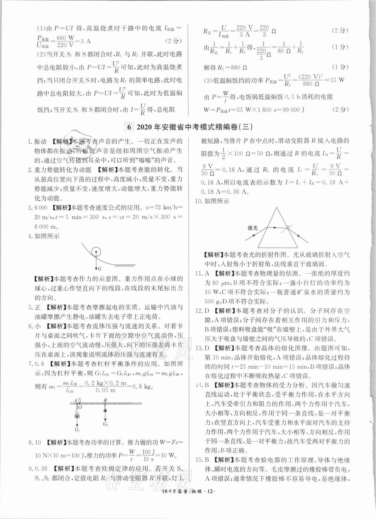 2021年木牍教育18+5安徽省中考试题精编物理&nbsp;参考答案第12页