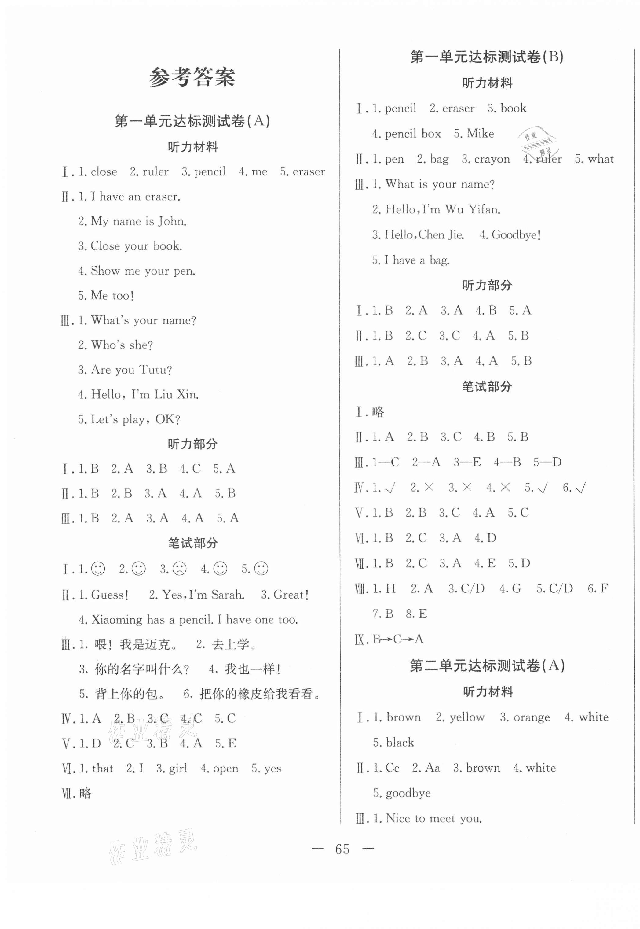 2020年黃岡測(cè)試卷三年級(jí)英語(yǔ)上冊(cè)人教版 第1頁(yè)