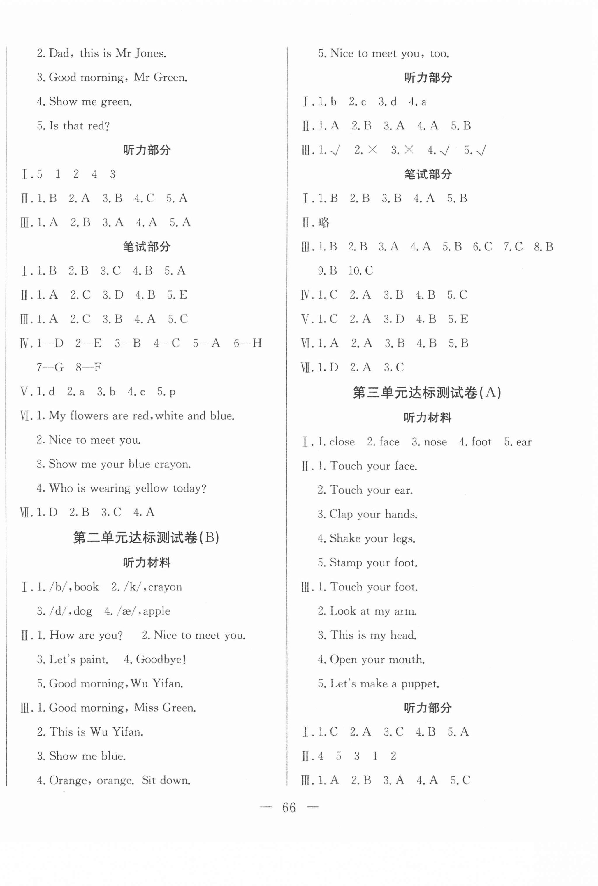 2020年黃岡測(cè)試卷三年級(jí)英語(yǔ)上冊(cè)人教版 第2頁(yè)