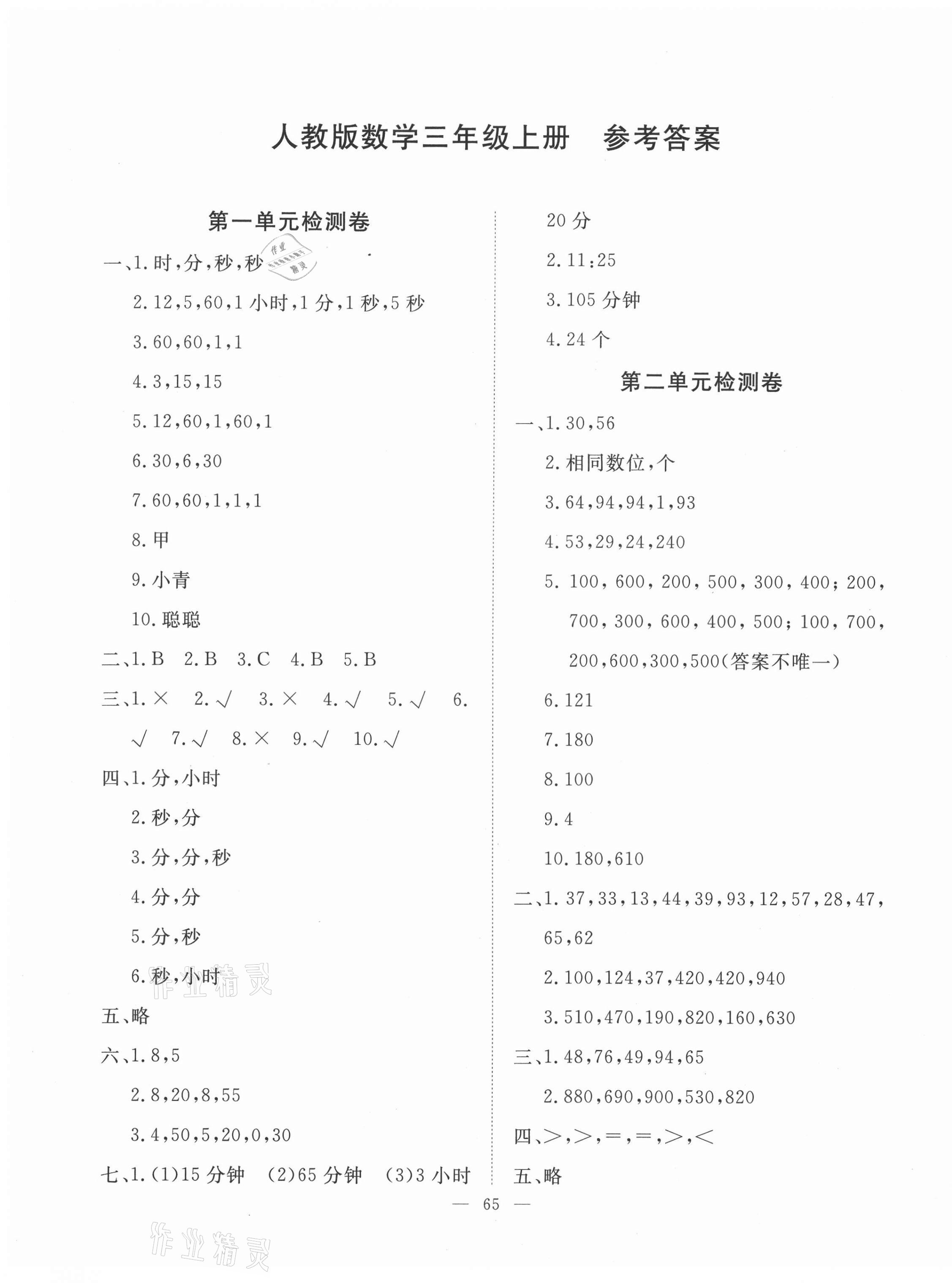 2020年黃岡測試卷三年級數(shù)學上冊人教版 第1頁