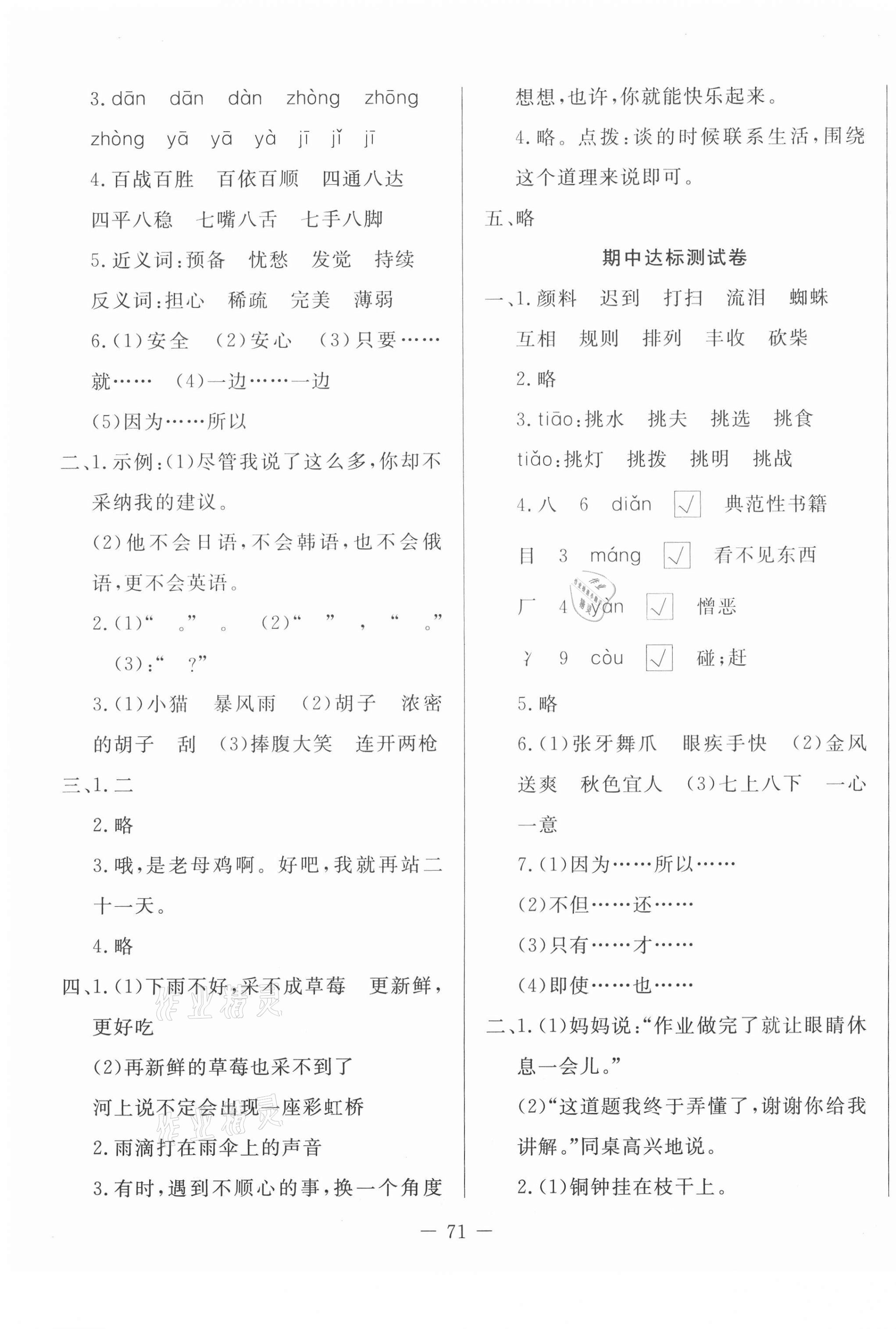 2020年黃岡測(cè)試卷三年級(jí)語(yǔ)文上冊(cè)人教版 第3頁(yè)