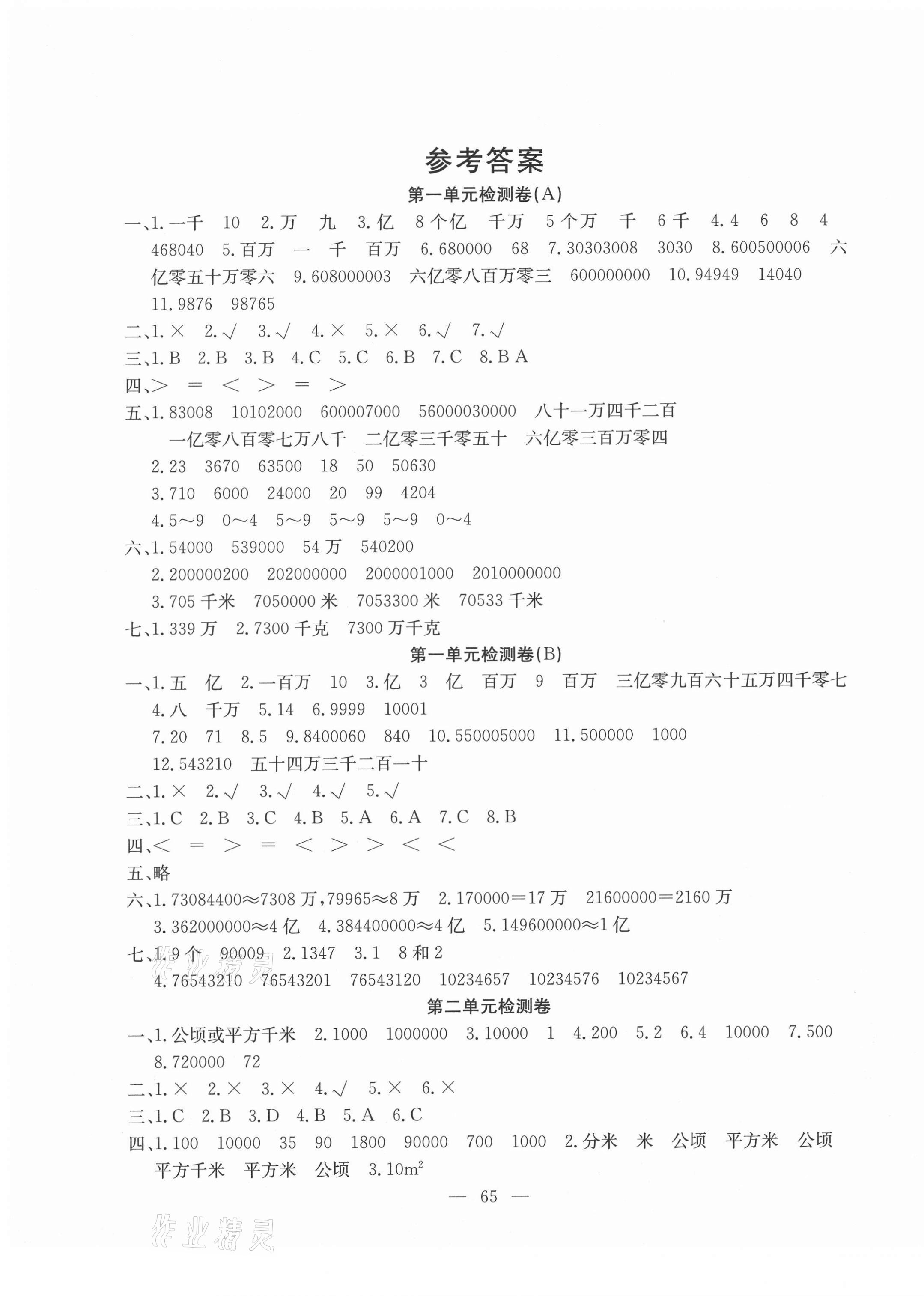 2020年黃岡測試卷四年級數學上冊人教版 第1頁