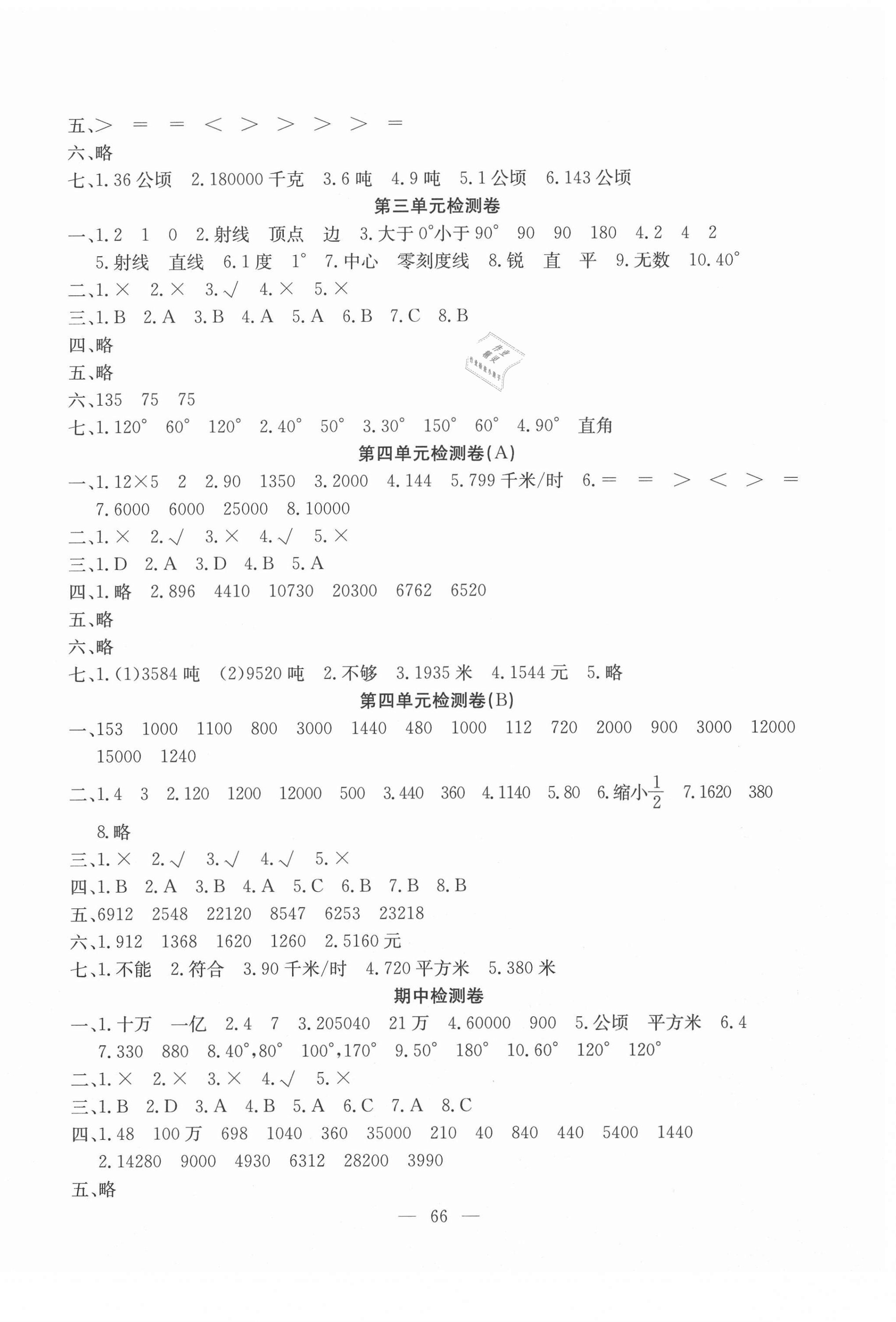 2020年黄冈测试卷四年级数学上册人教版 第2页