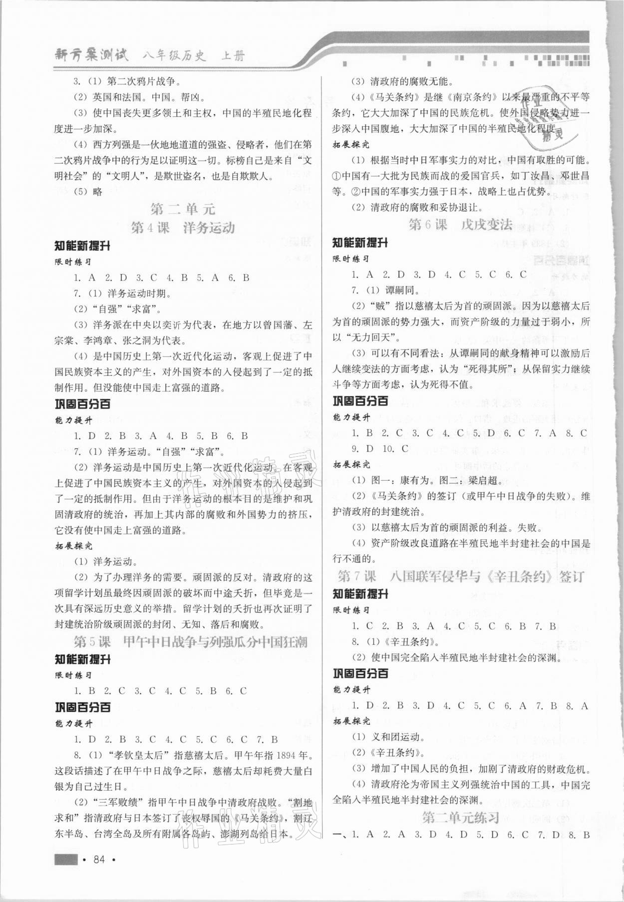 2020年新方案測(cè)試八年級(jí)歷史上冊(cè)人教版 第2頁