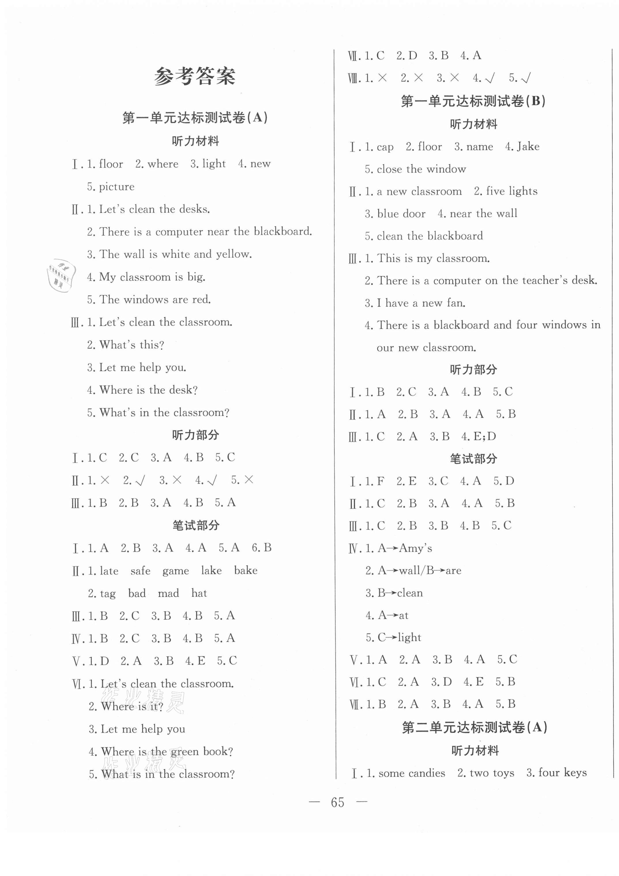 2020年黃岡測(cè)試卷四年級(jí)英語上冊(cè)人教版 第1頁