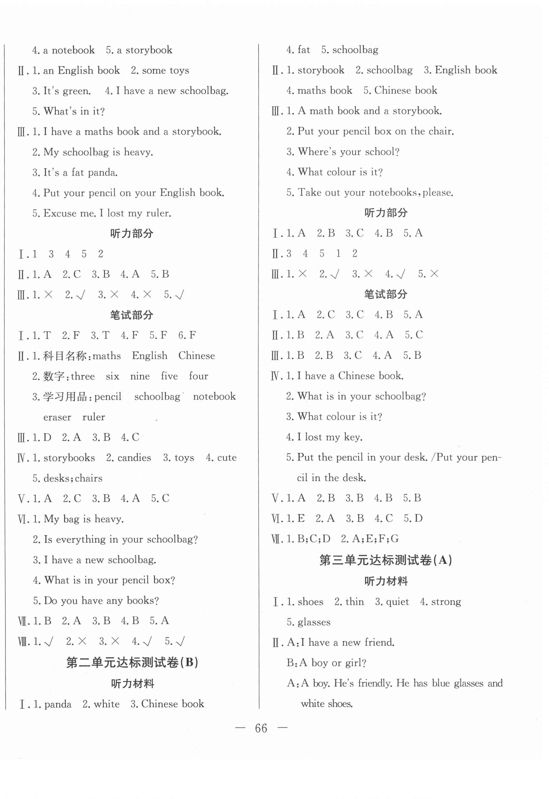 2020年黃岡測(cè)試卷四年級(jí)英語(yǔ)上冊(cè)人教版 第2頁(yè)