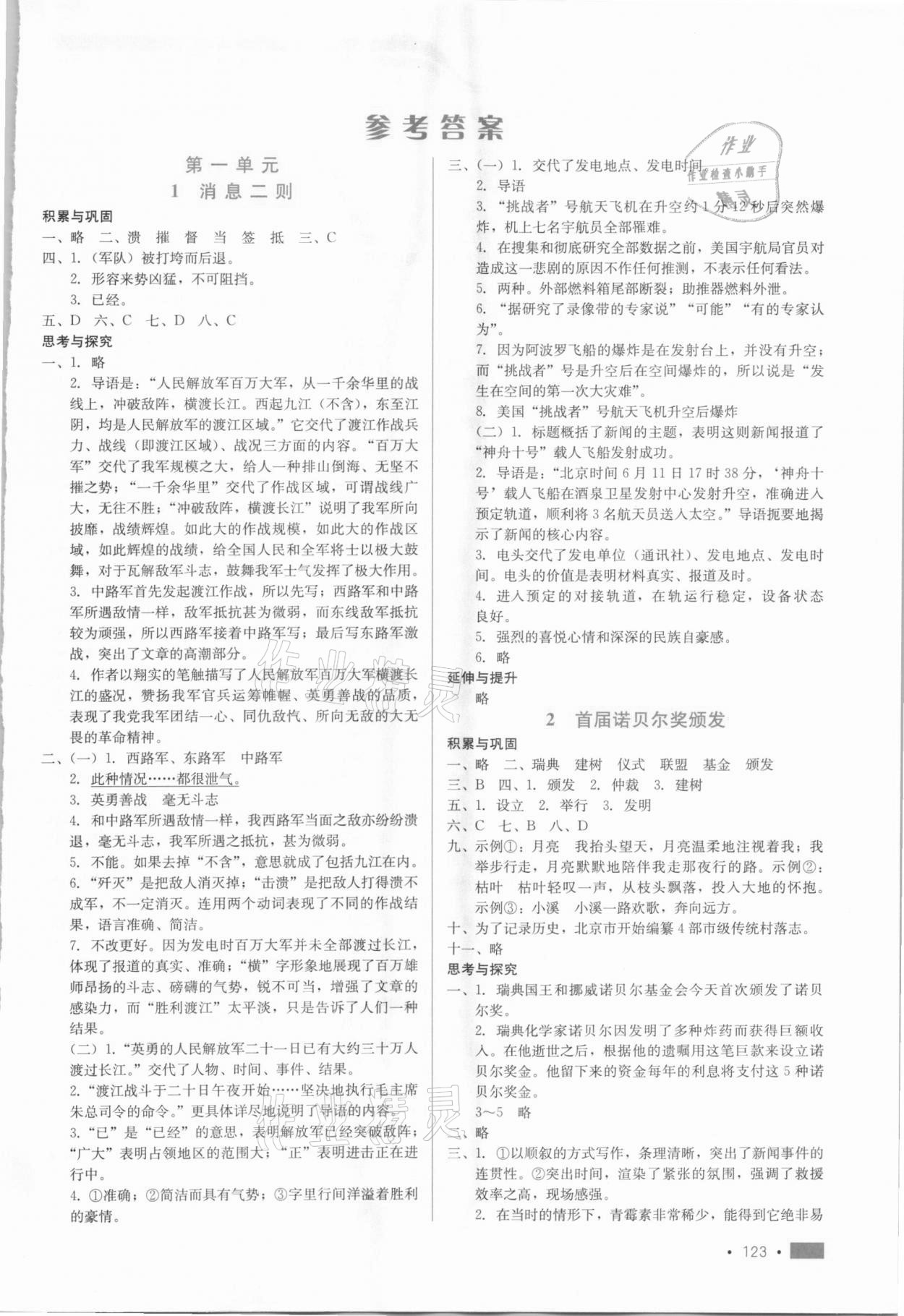 2020年新方案測試八年級語文上冊人教版 第1頁