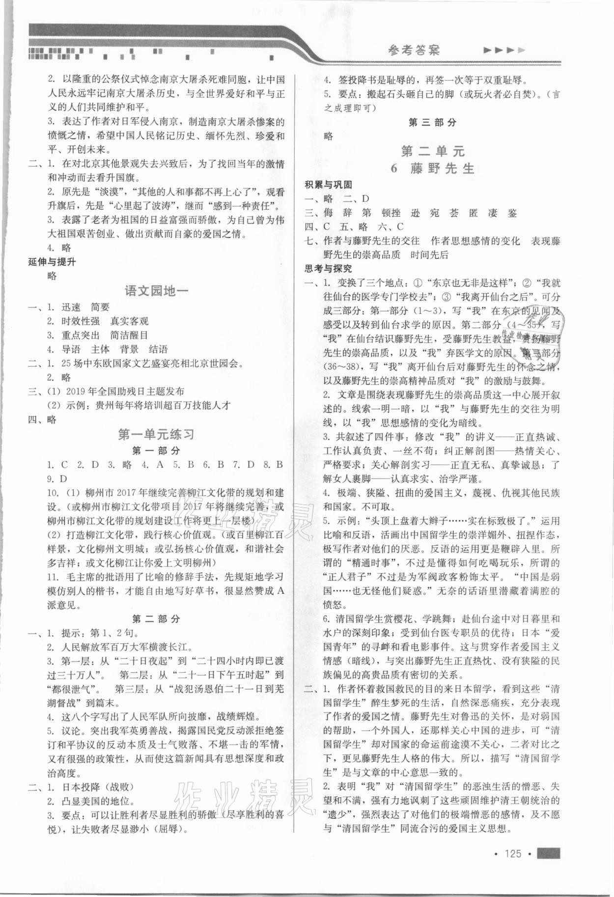 2020年新方案測(cè)試八年級(jí)語(yǔ)文上冊(cè)人教版 第3頁(yè)