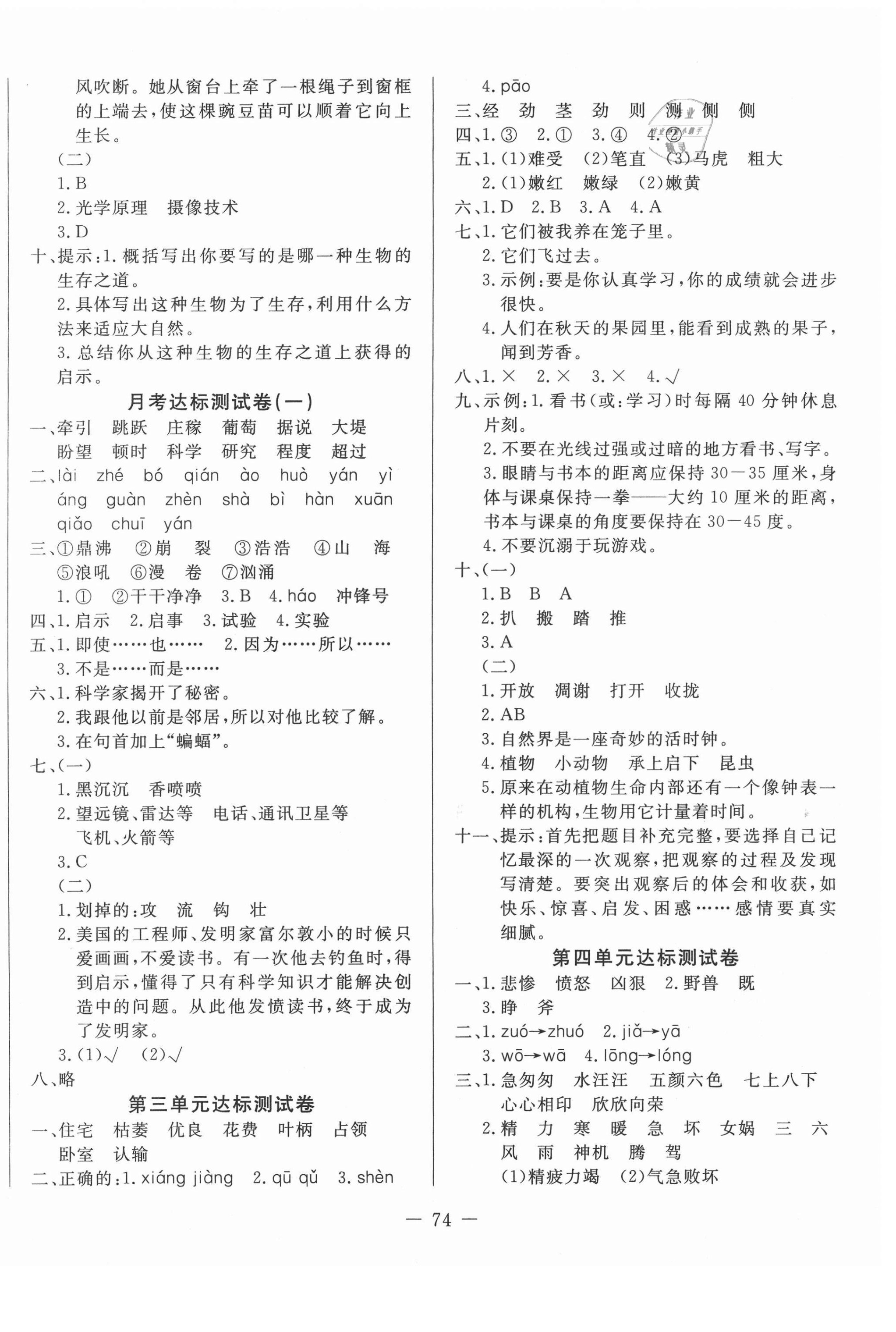 2020年黃岡測(cè)試卷四年級(jí)語(yǔ)文上冊(cè)人教版 第2頁(yè)