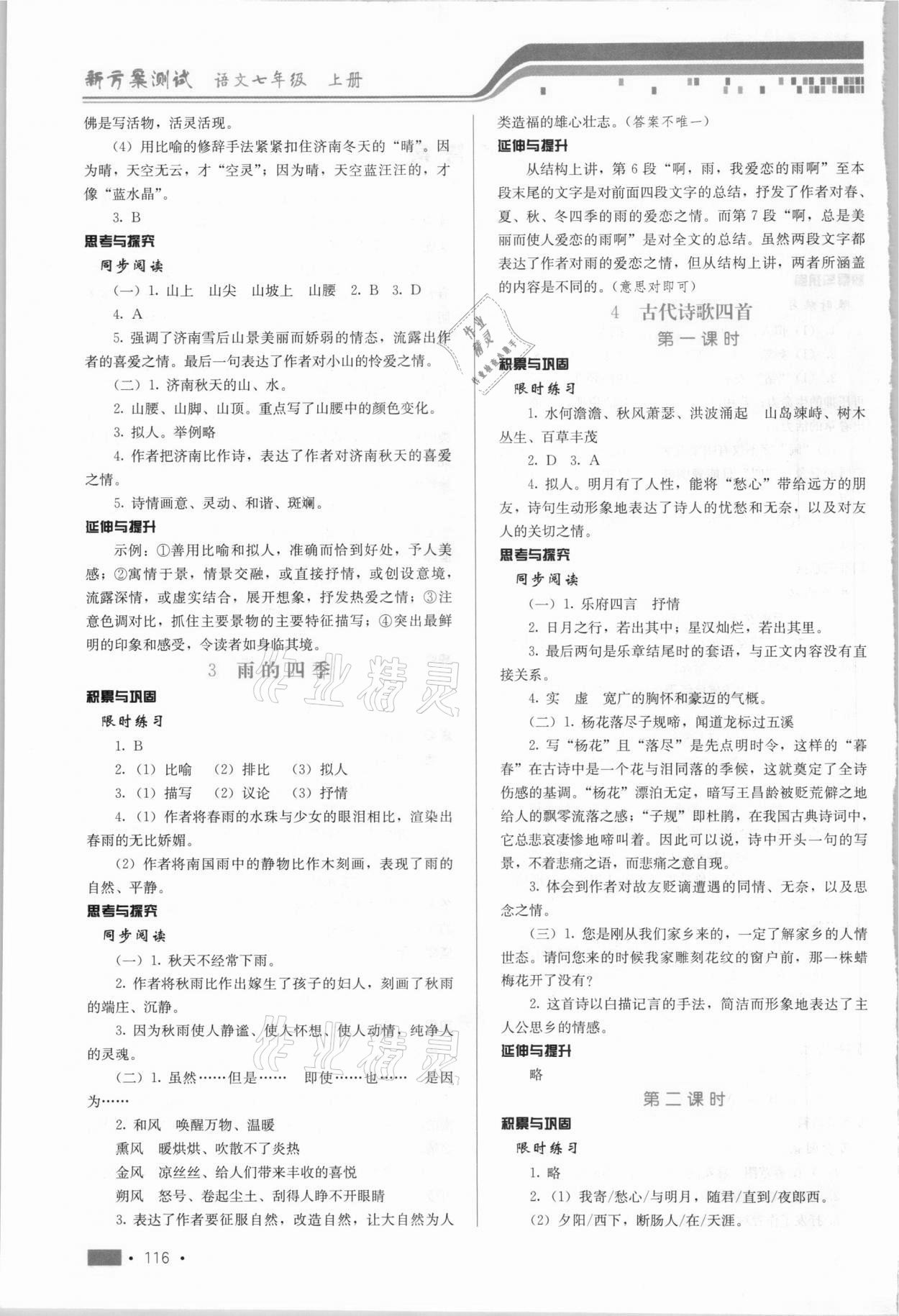 2020年新方案測(cè)試七年級(jí)語(yǔ)文上冊(cè)人教版 第2頁(yè)