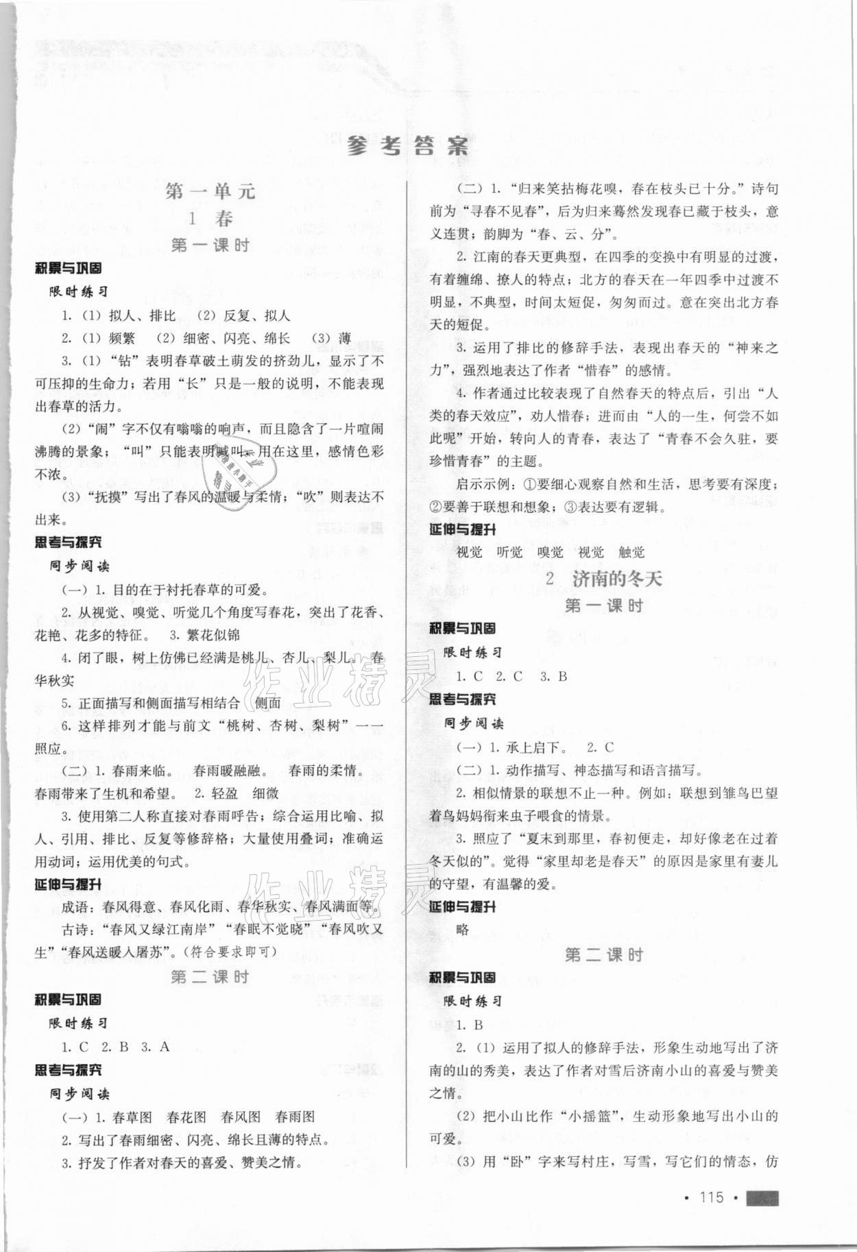 2020年新方案測試七年級語文上冊人教版 第1頁