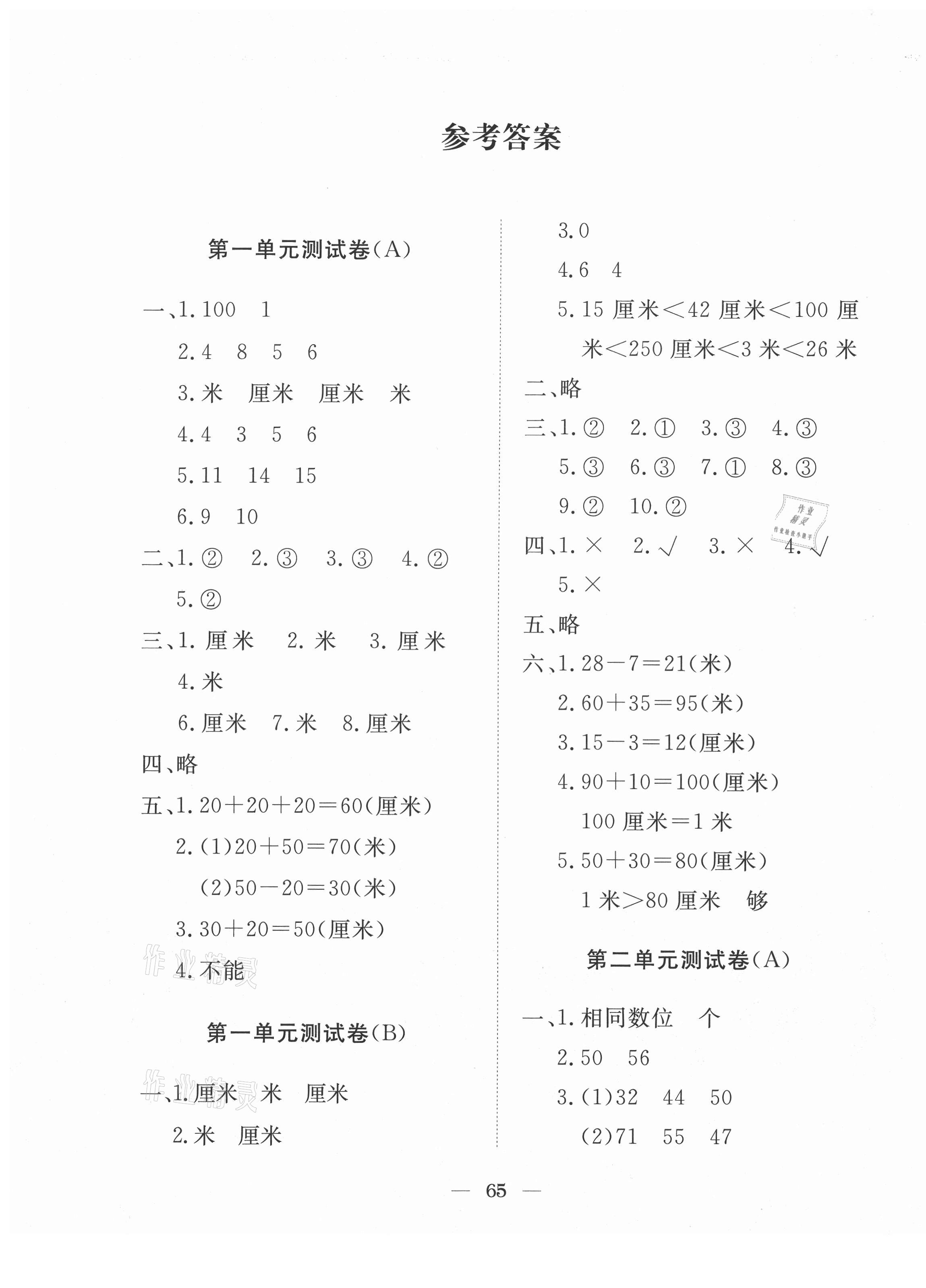 2020年黃岡測試卷二年級(jí)數(shù)學(xué)上冊人教版 第1頁