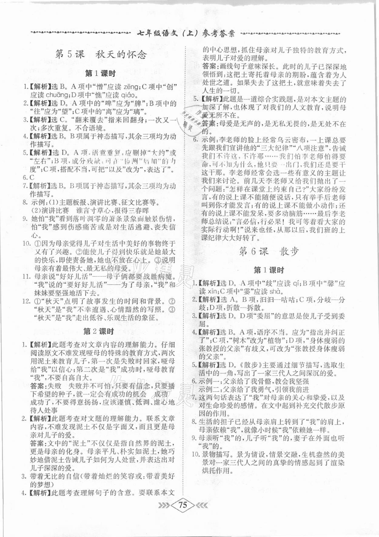 2020年學(xué)霸刷題王8分鐘小考卷七年級(jí)語(yǔ)文上冊(cè)人教版 第3頁(yè)