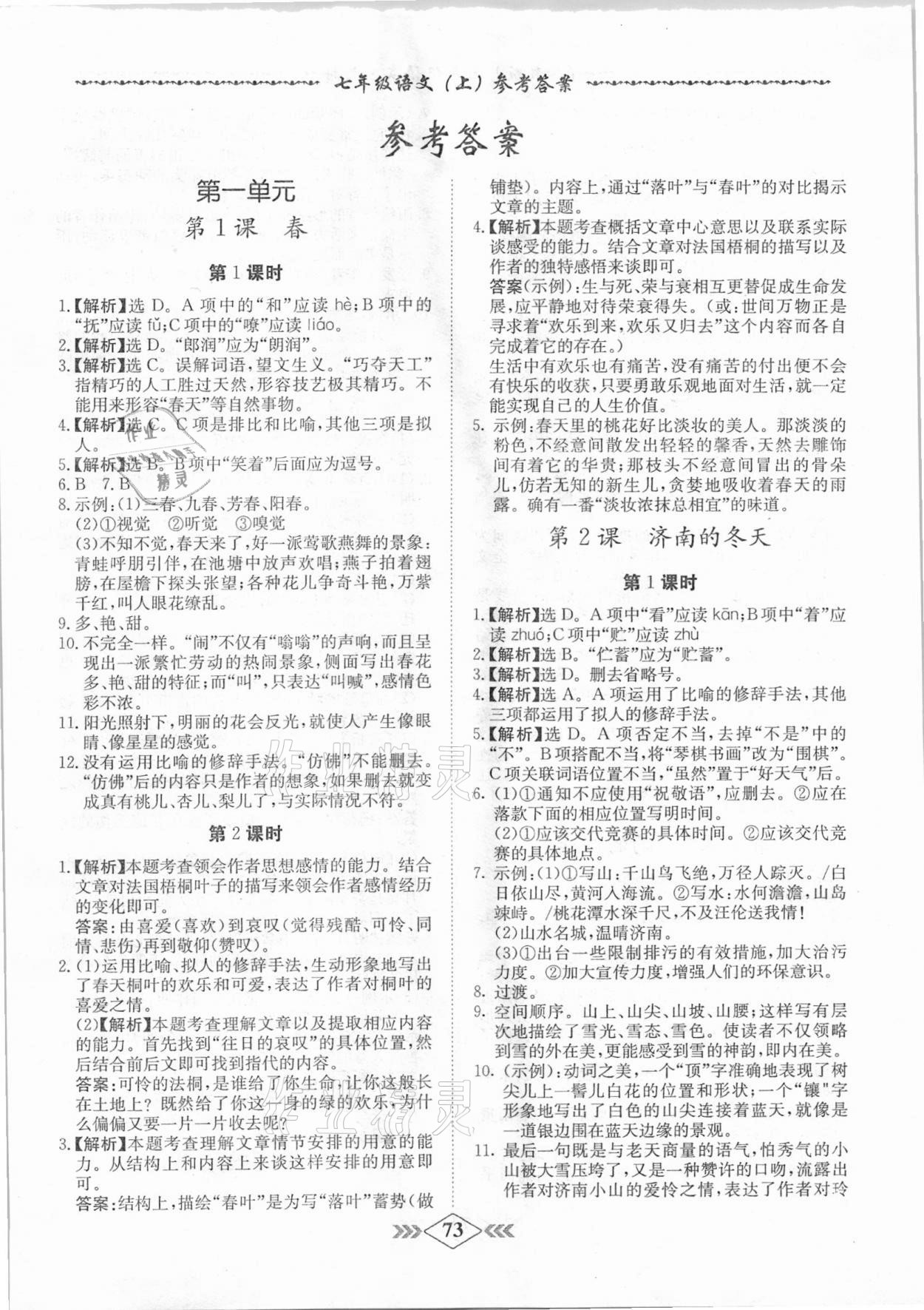 2020年學霸刷題王8分鐘小考卷七年級語文上冊人教版 第1頁