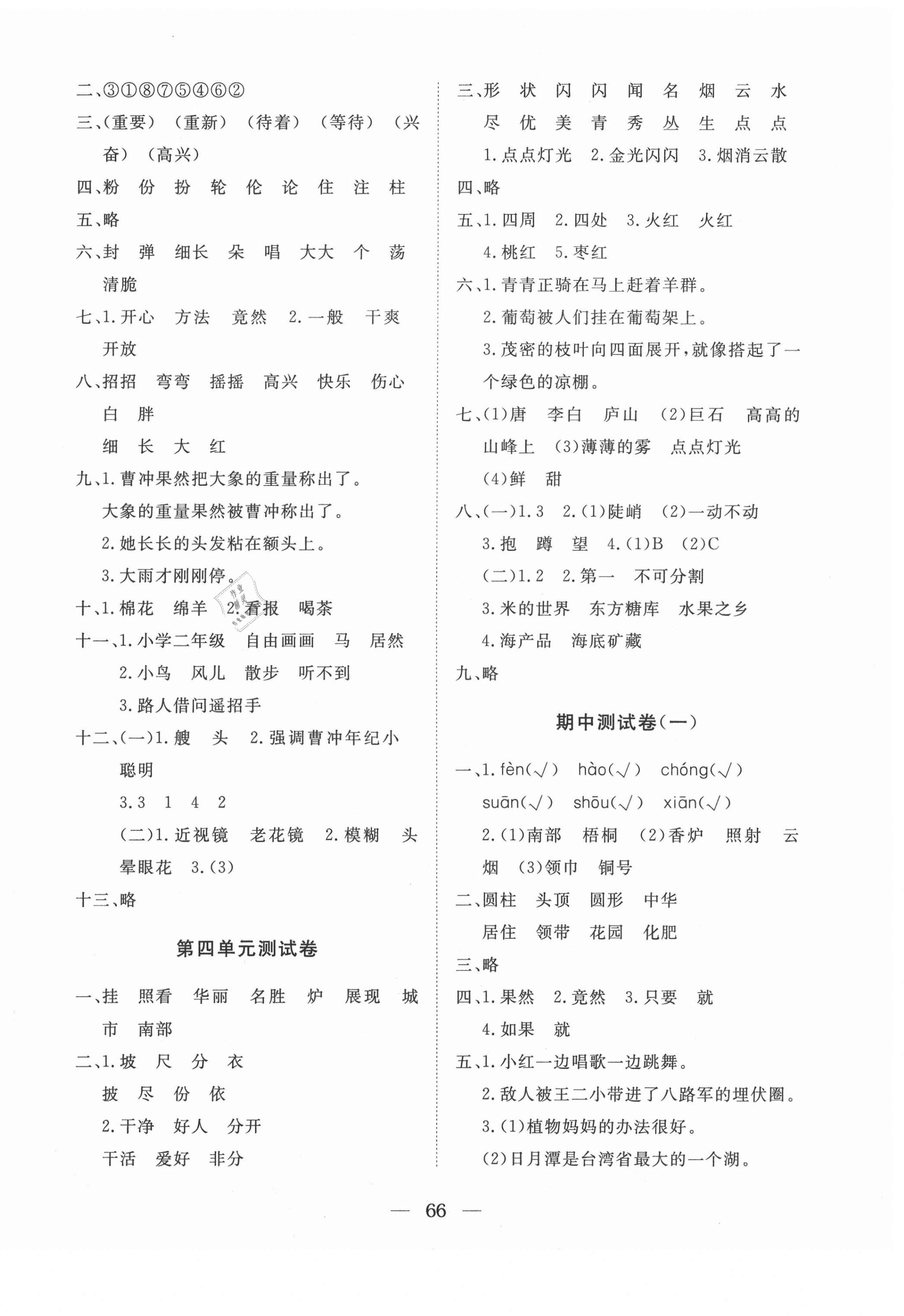 2020年黃岡測(cè)試卷二年級(jí)語(yǔ)文上冊(cè)人教版部編 第2頁(yè)