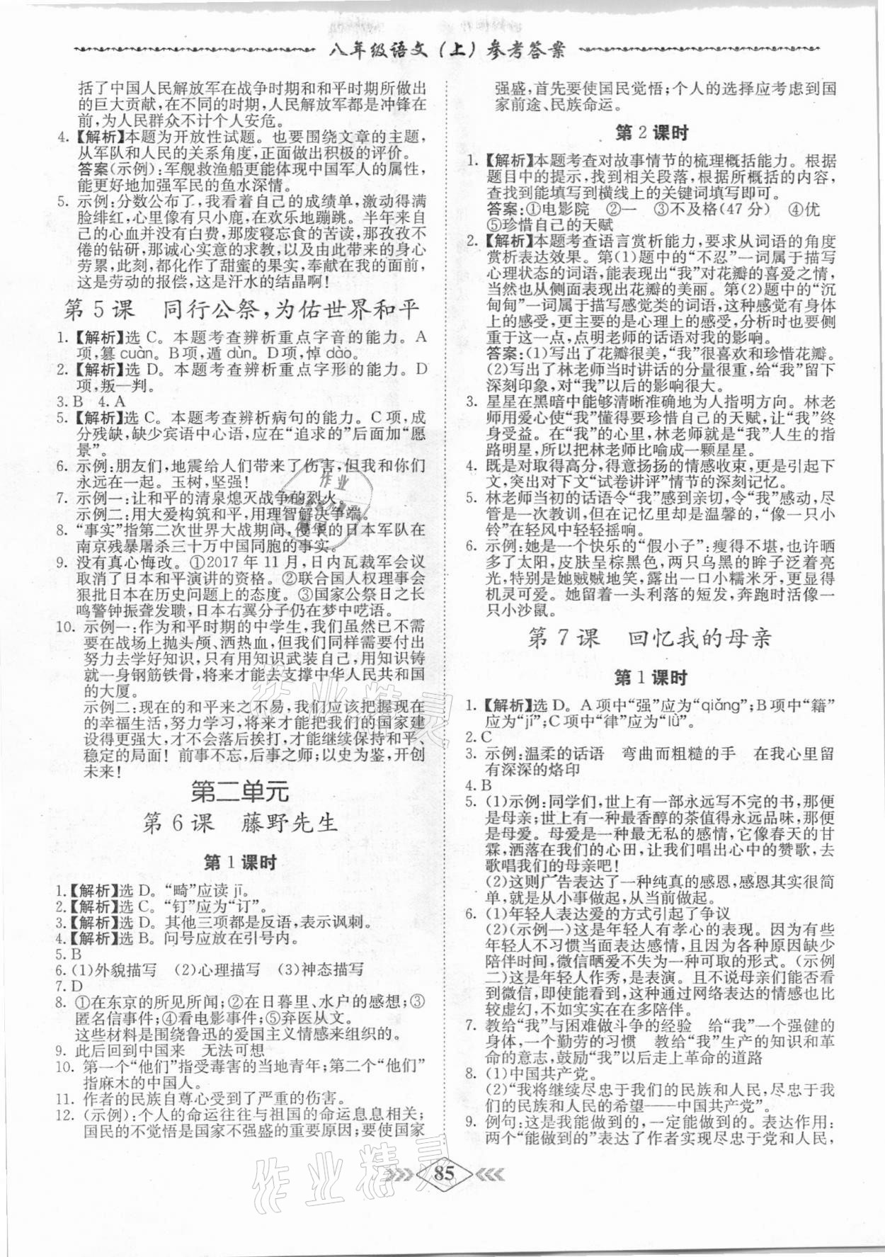 2020年學霸刷題王8分鐘小考卷八年級語文上冊人教版 第3頁