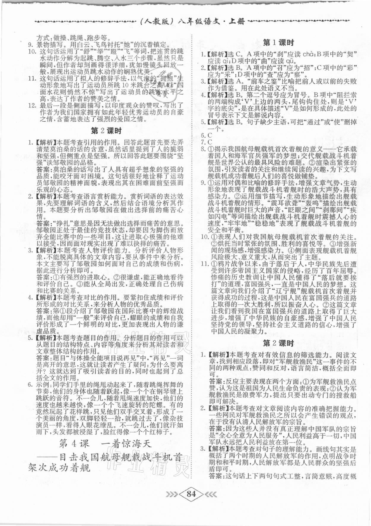 2020年學霸刷題王8分鐘小考卷八年級語文上冊人教版 第2頁