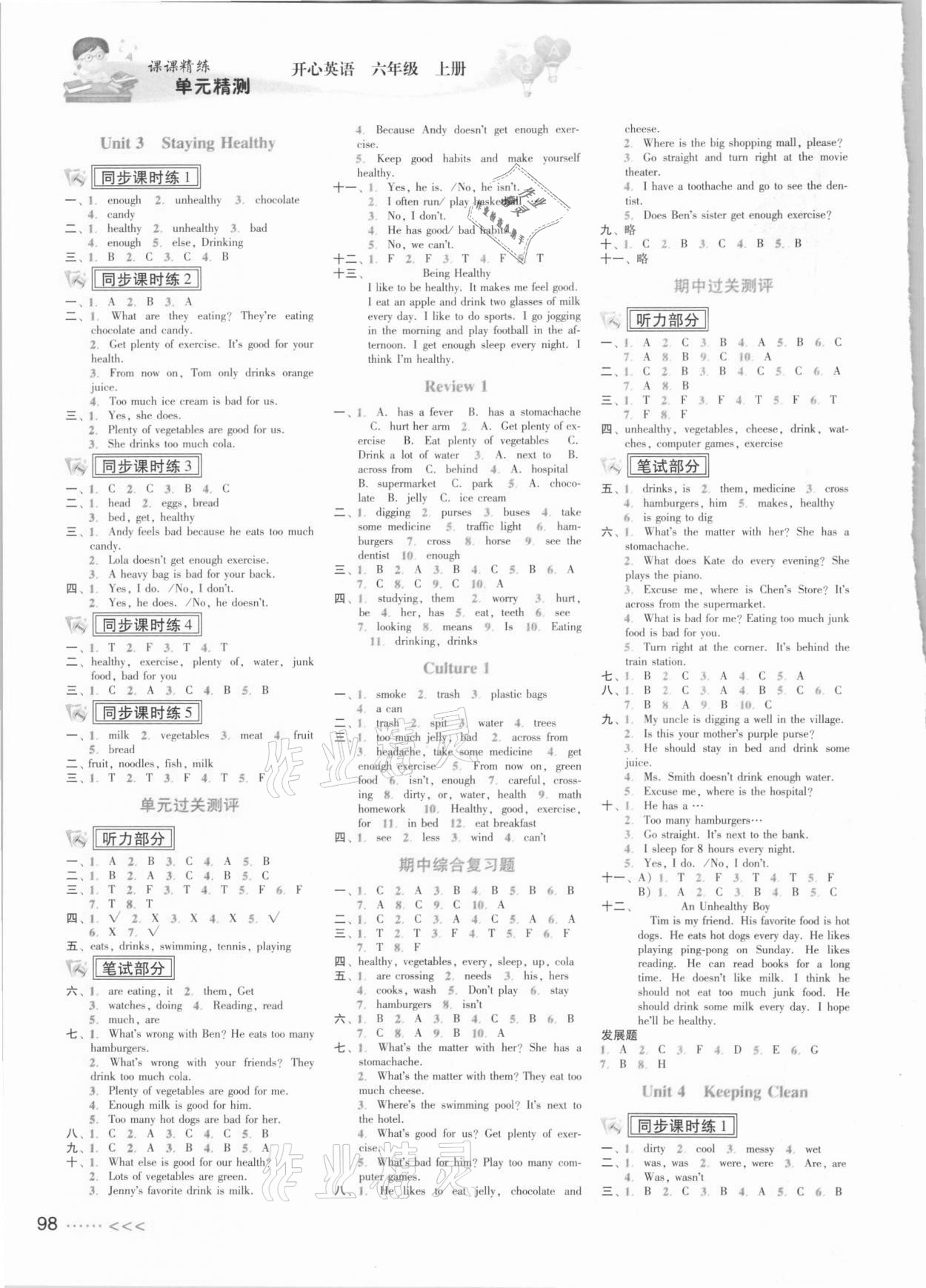 2020年課課精練單元精測六年級英語上冊開心版 第2頁
