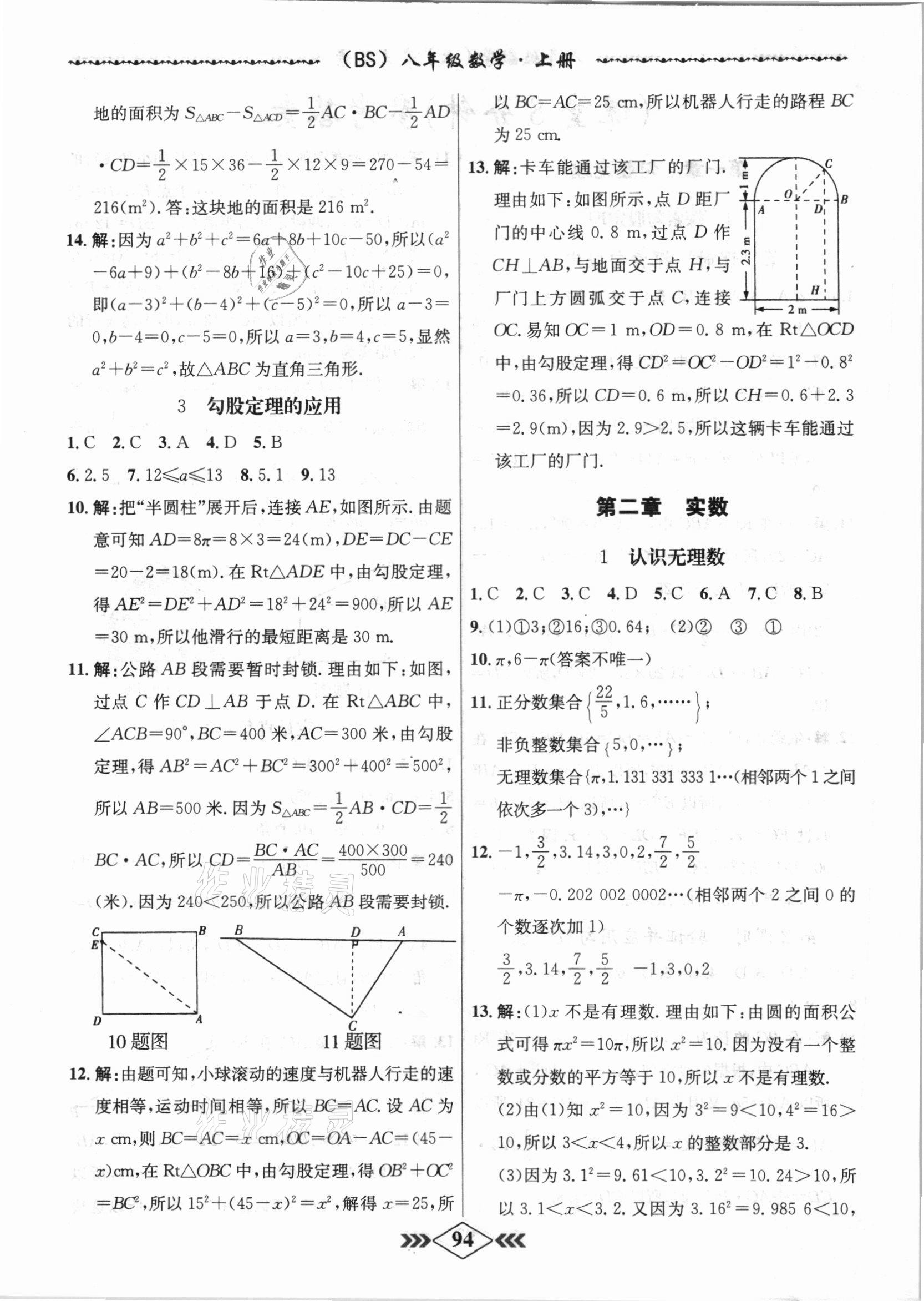 2020年學霸刷題王8分鐘小考卷八年級數(shù)學上冊北師大版 第2頁