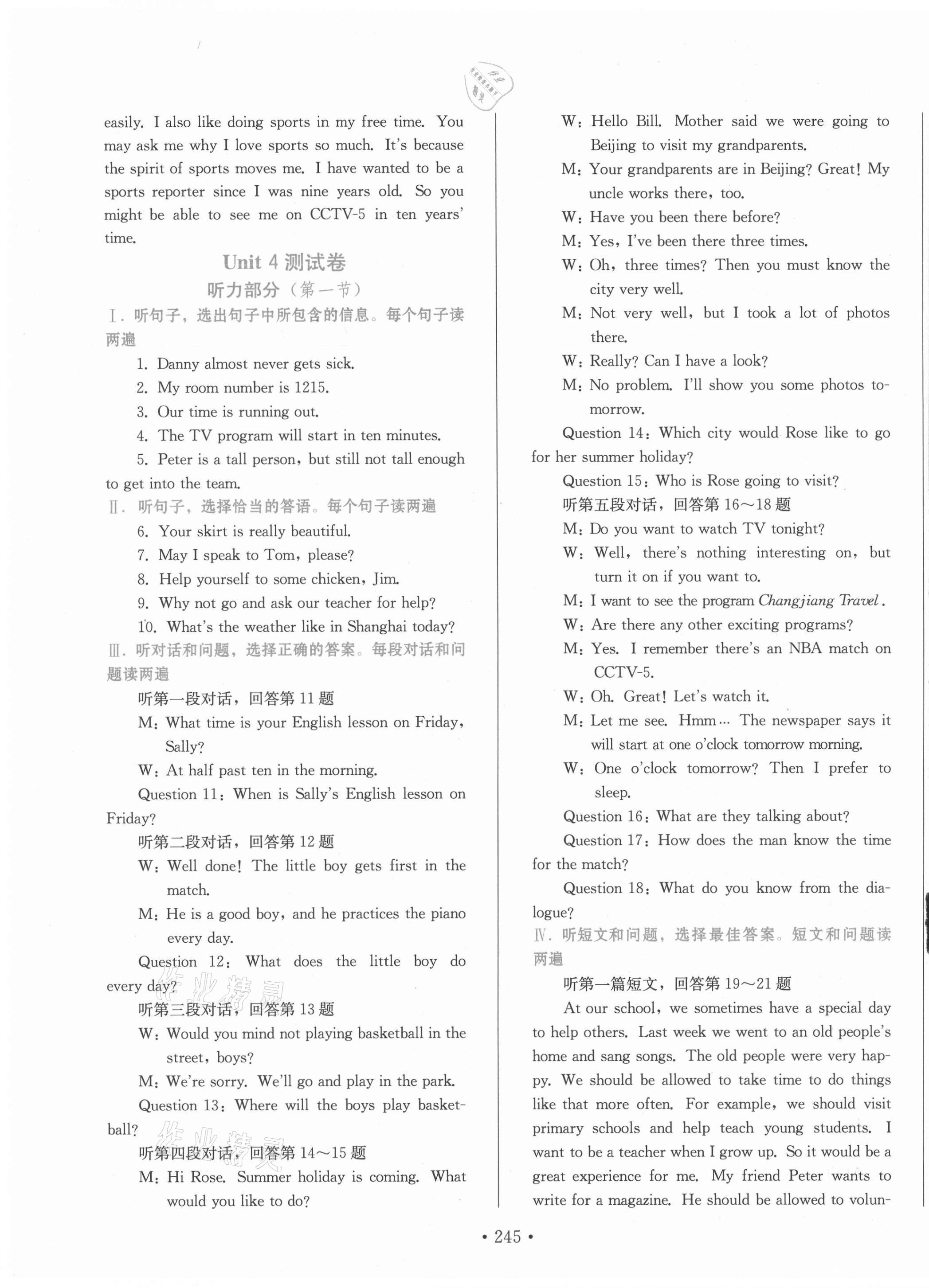 2020年新練習(xí)鞏固方案九年級(jí)英語(yǔ)全一冊(cè)冀教版 第5頁(yè)