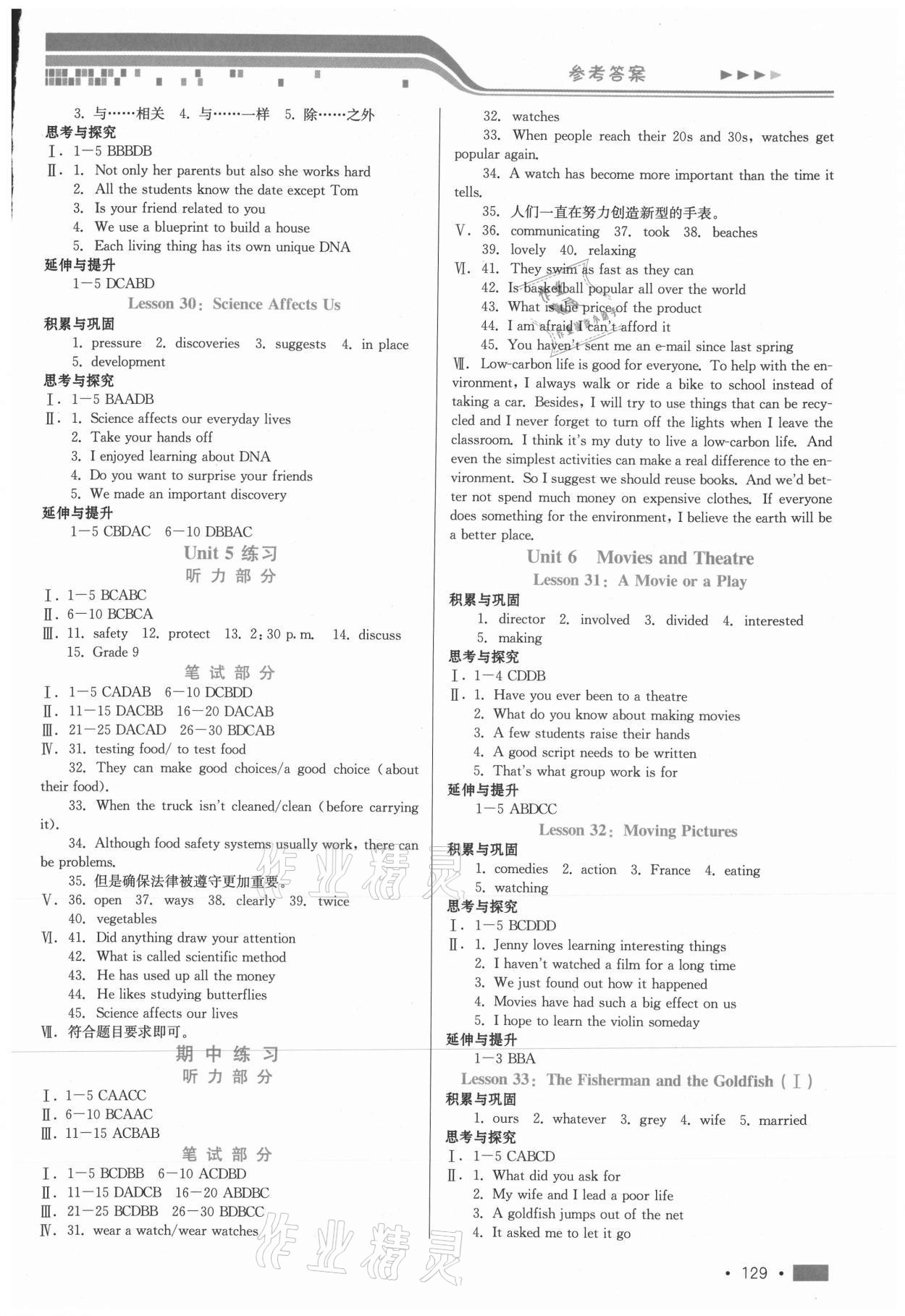 2020年新練習(xí)鞏固方案九年級英語全一冊冀教版 第5頁