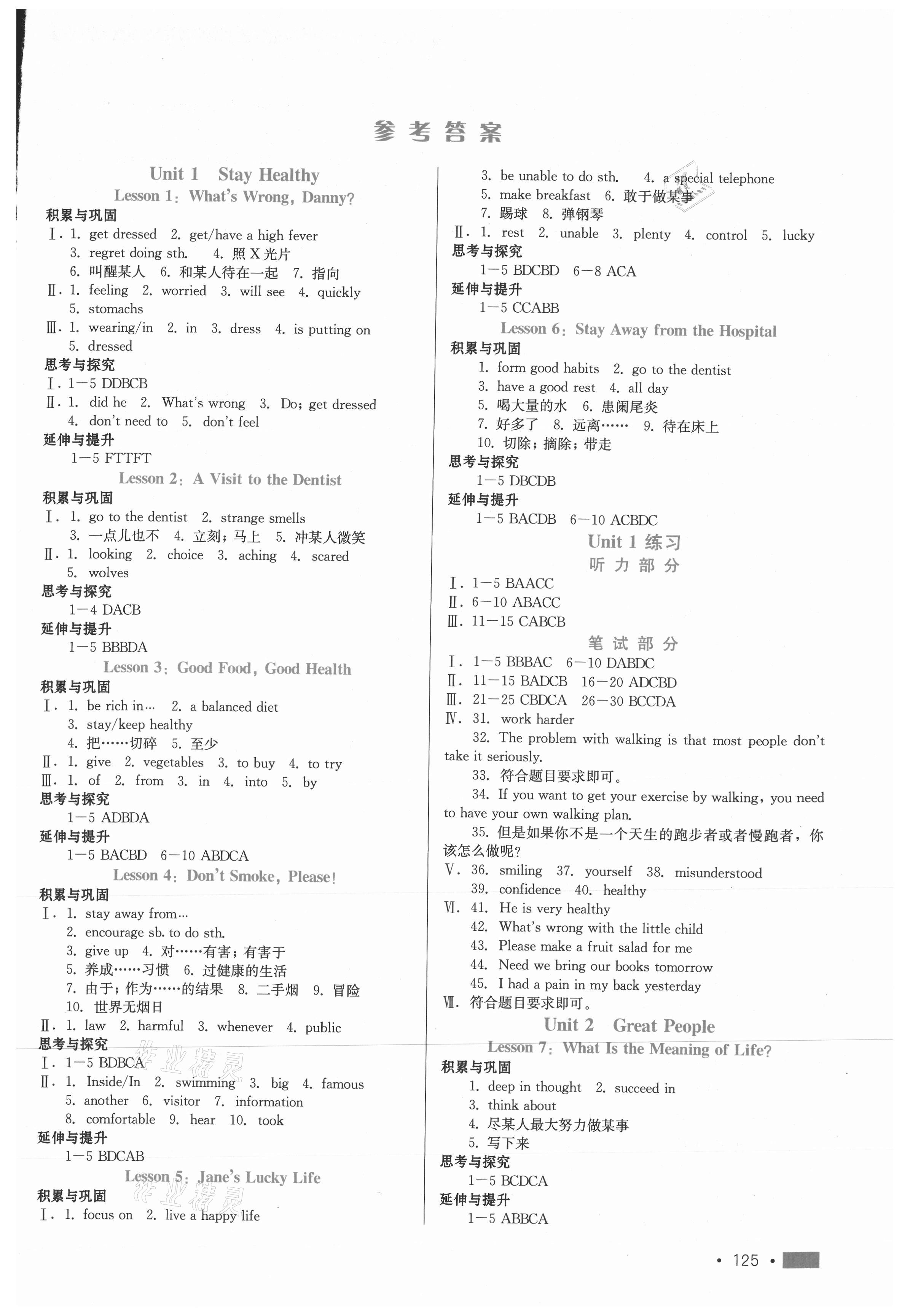 2020年新練習(xí)鞏固方案九年級(jí)英語(yǔ)全一冊(cè)冀教版 第1頁(yè)