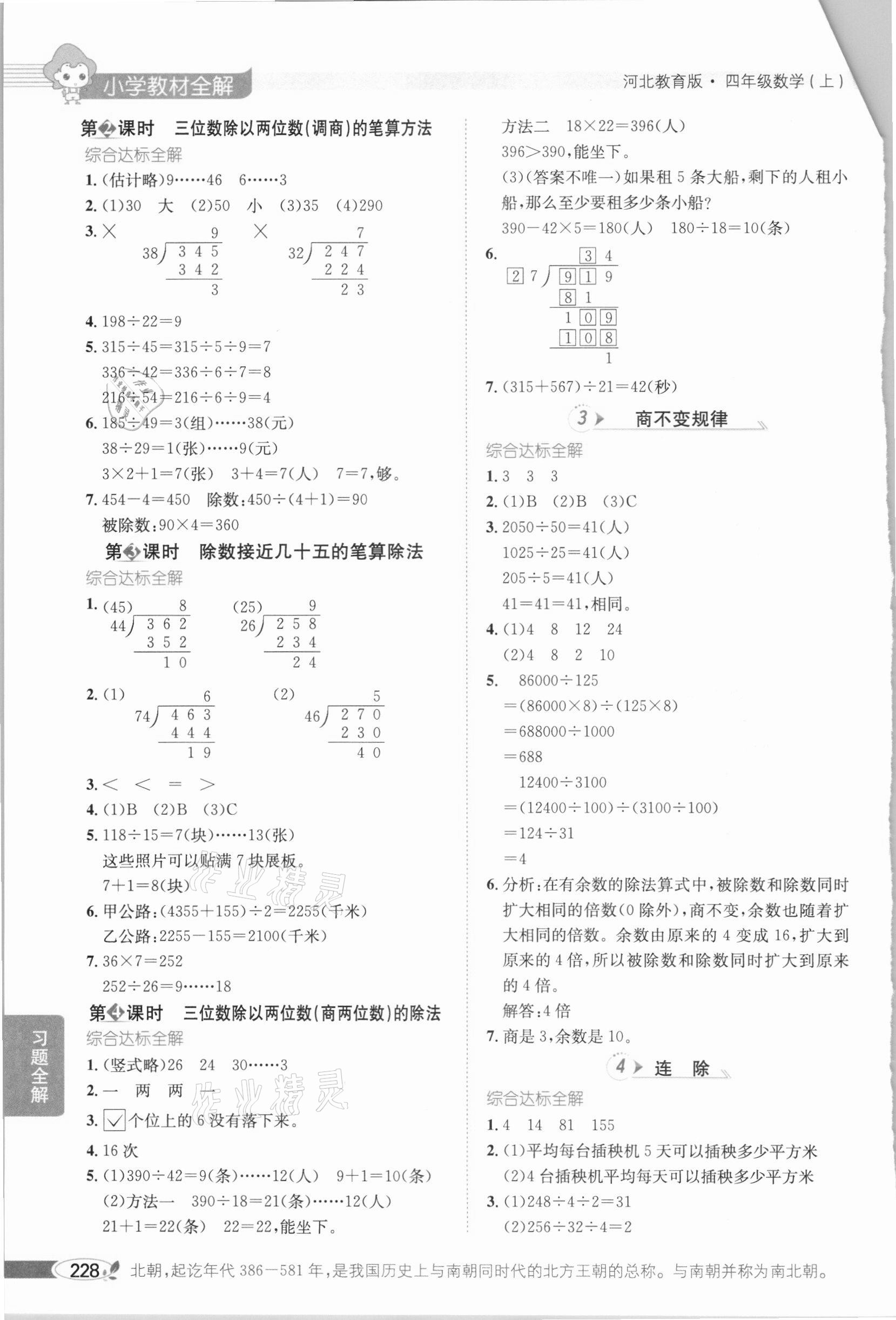 2020年小學(xué)教材全解四年級(jí)數(shù)學(xué)上冊(cè)冀教版 參考答案第2頁